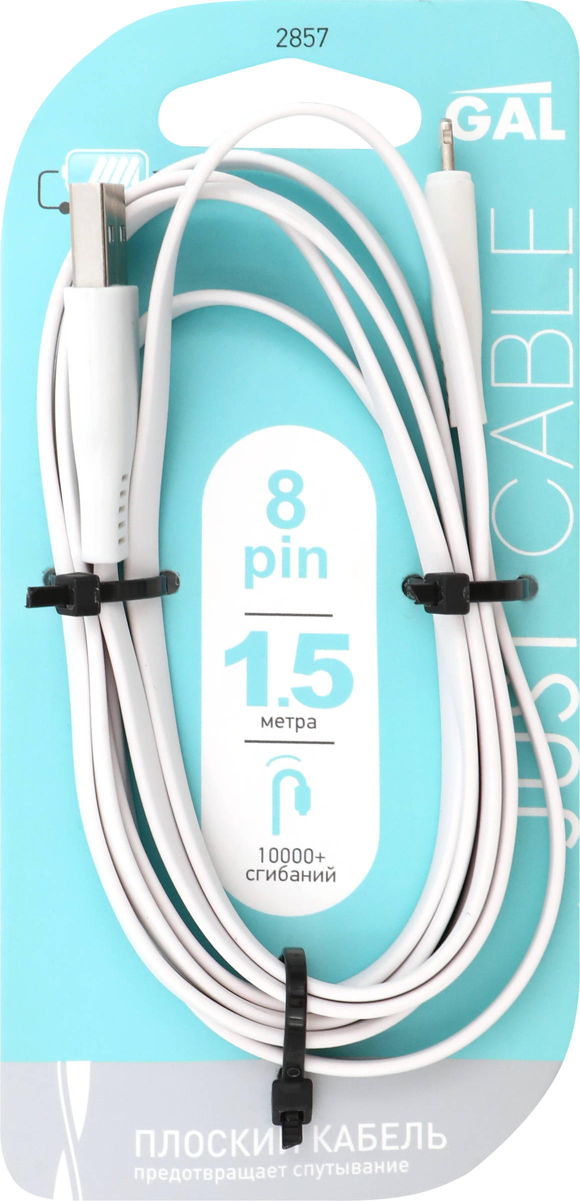Изображение товара Плоский USB кабель GAL на 8pin 1,5м для быстрой зарядки и синхронизации устройств