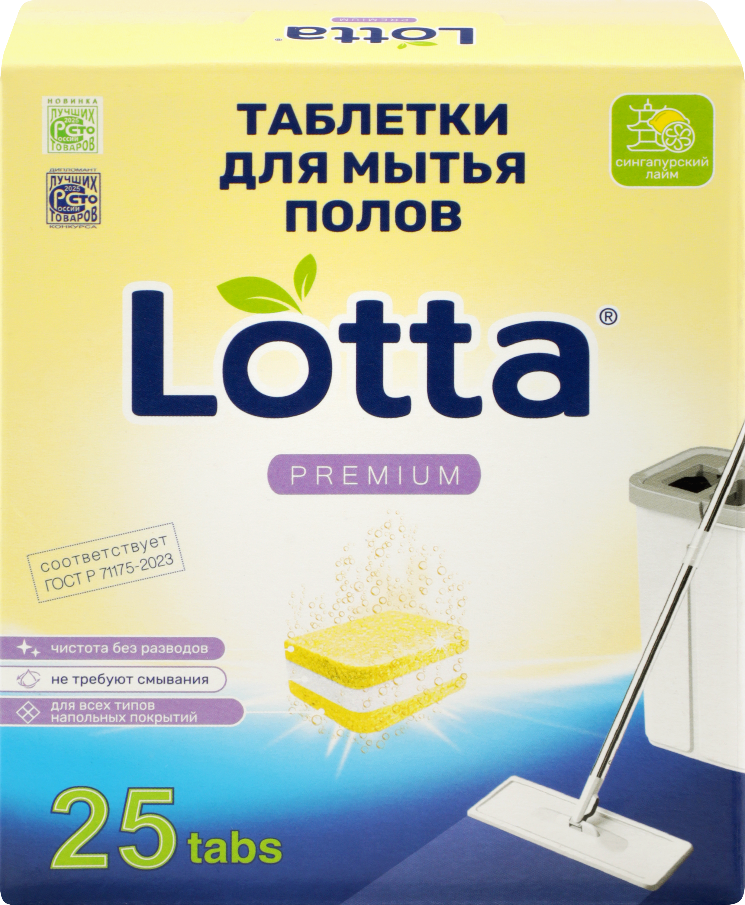Изображение товара Таблетки для мытья полов LOTTA универсальные, в пленке пвх, 10г, 25шт Изображение товара Таблетки для мытья полов LOTTA универсальные, в пленке пвх, 10г, 25шт