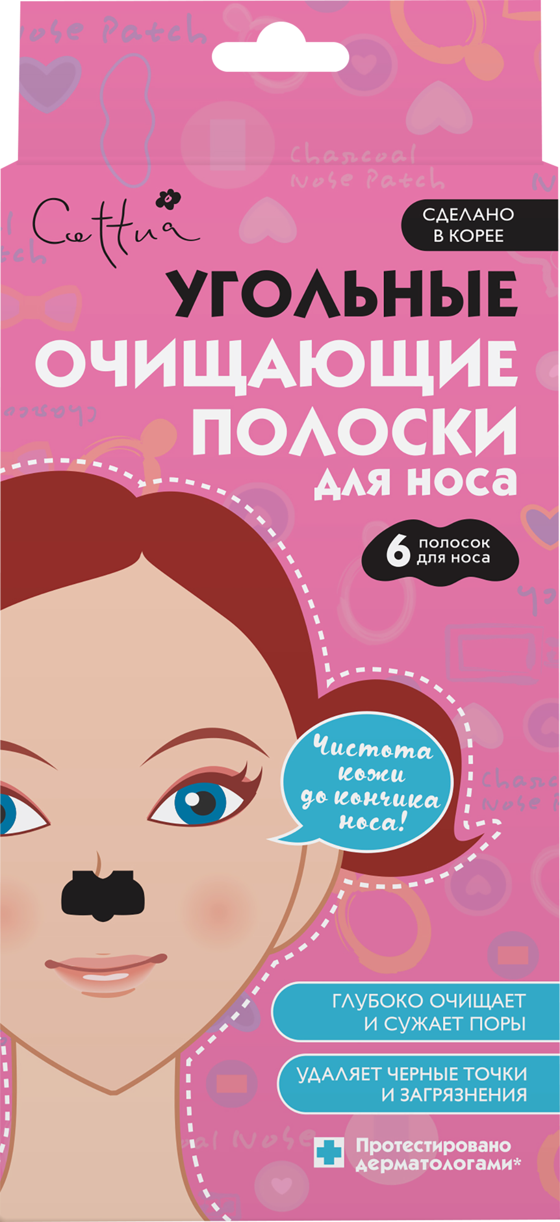 Изображение товара Полоски для носа CETTUA очищающие угольные, 6шт Изображение товара Полоски для носа CETTUA очищающие угольные, 6шт
