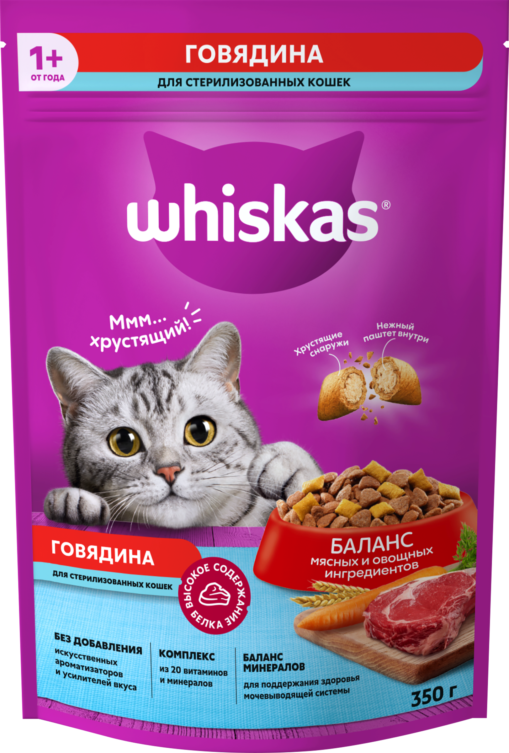 Изображение товара WHISKAS сухой корм для кошек с говядиной и подушечками, 350 г Изображение товара WHISKAS сухой корм для кошек с говядиной и подушечками, 350 г