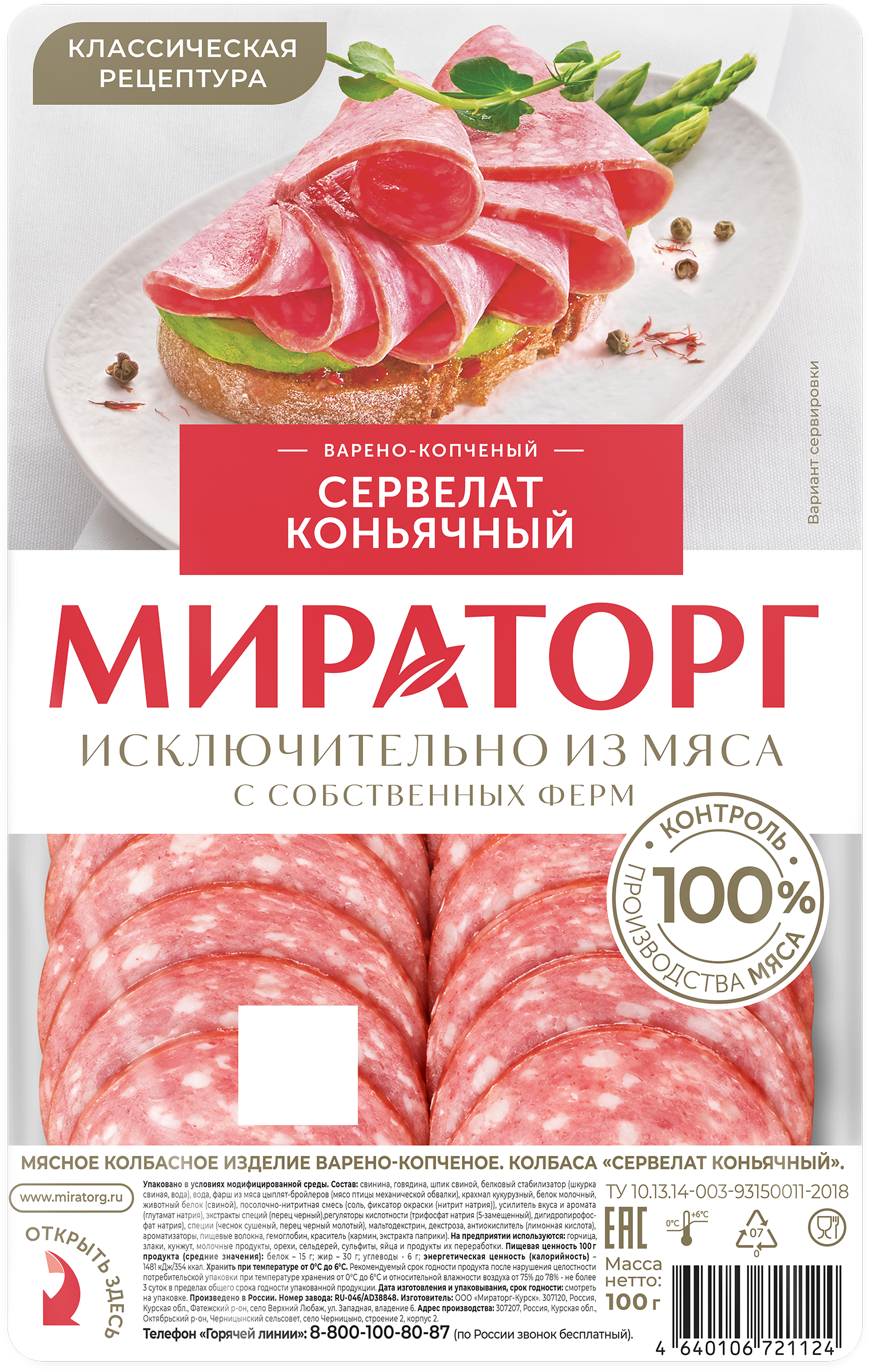 Изображение товара Мясная колбаса МИРАТОРГ Сервелат Коньячный 100г, ароматный и натуральный Изображение товара Мясная колбаса МИРАТОРГ Сервелат Коньячный 100г, ароматный и натуральный