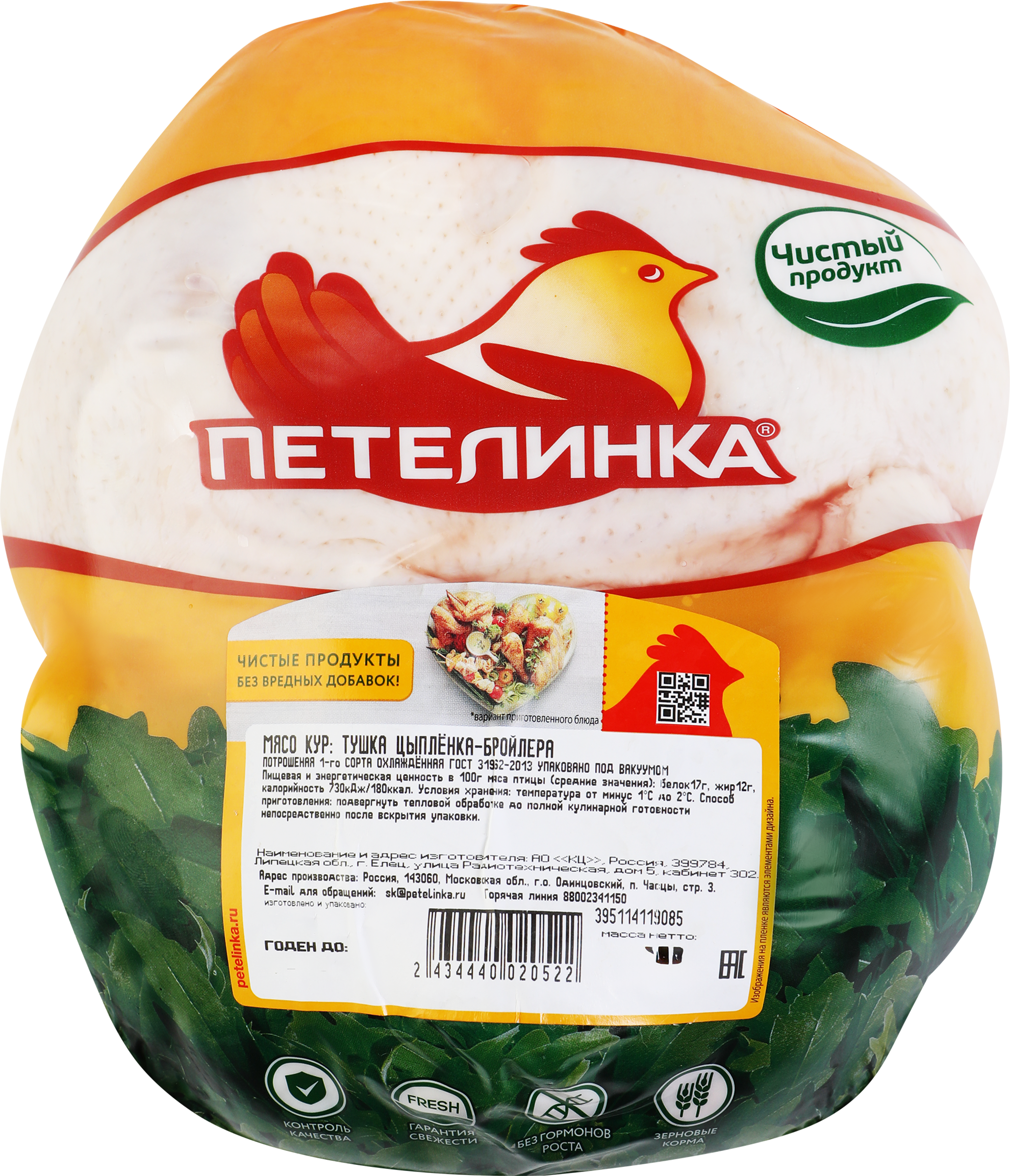 Изображение товара Тушка цыпленка-бройлера ПЕТЕЛИНКА 1 сорта потрошеная в вакуумной упаковке Изображение товара Тушка цыпленка-бройлера ПЕТЕЛИНКА 1 сорта потрошеная в вакуумной упаковке