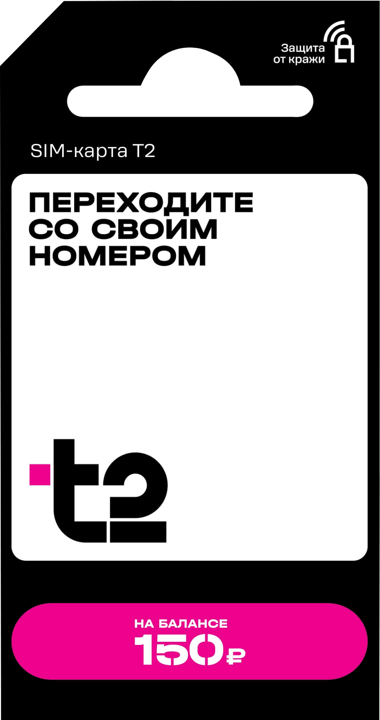 Изображение товара Сим-карта T2 с саморегистрацией