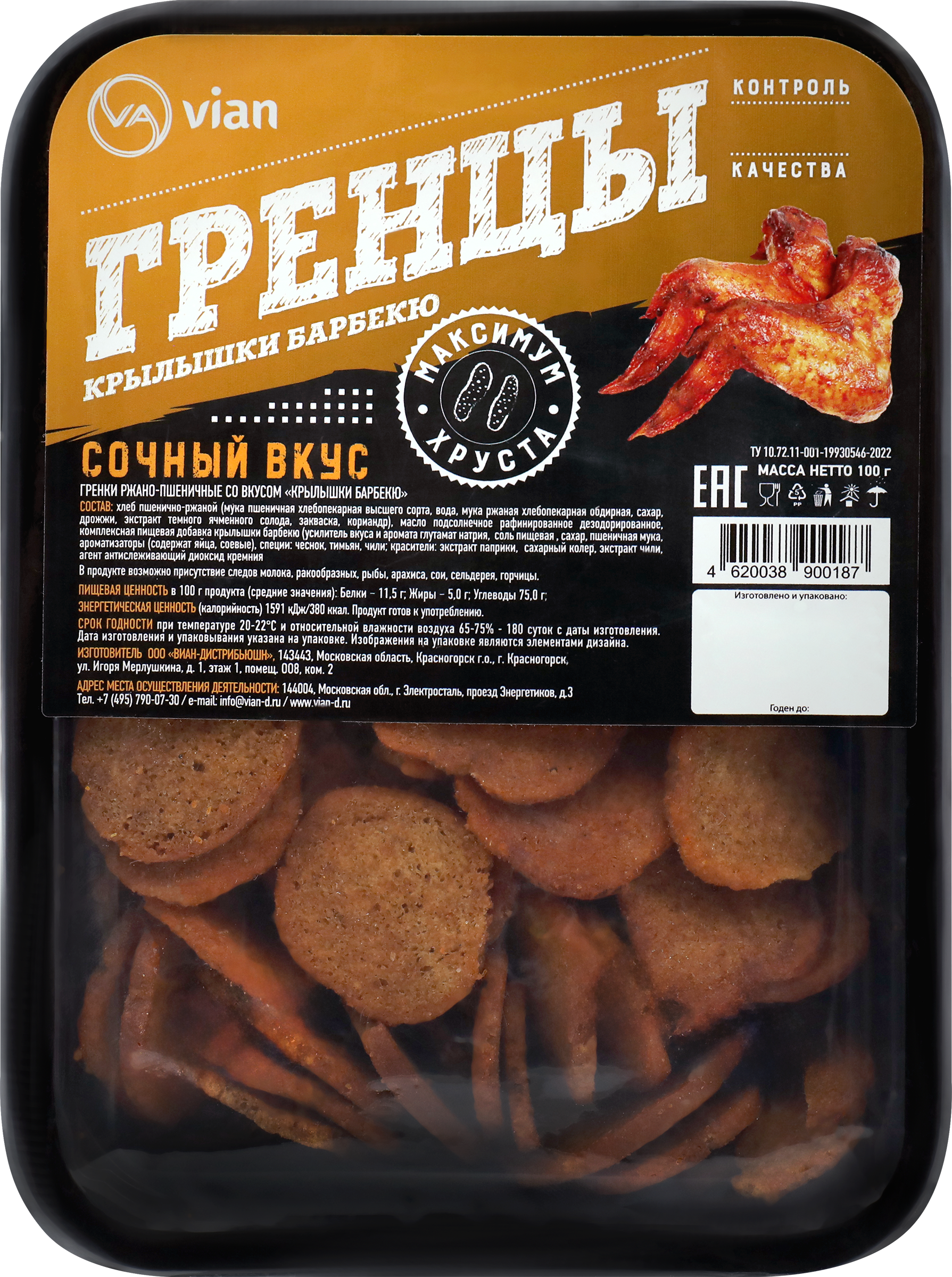 Изображение товара Гренки ржано-пшеничные ГРЕНЦЫ со вкусом крылышек барбекю, 100г Изображение товара Гренки ржано-пшеничные ГРЕНЦЫ со вкусом крылышек барбекю, 100г