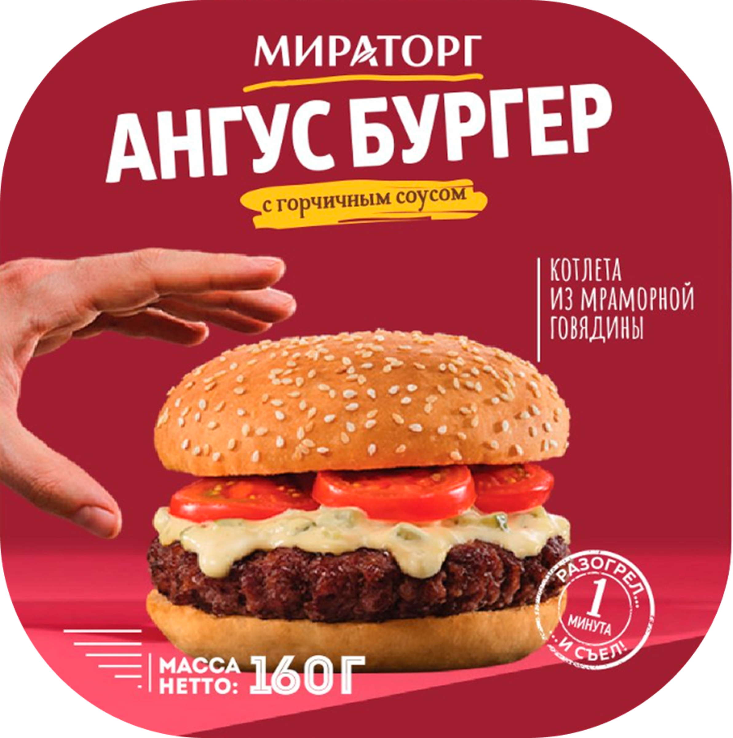 Изображение товара Бургер Ангус МИРАТОРГ с горчичным соусом - готовый сочный обед Изображение товара Бургер Ангус МИРАТОРГ с горчичным соусом - готовый сочный обед