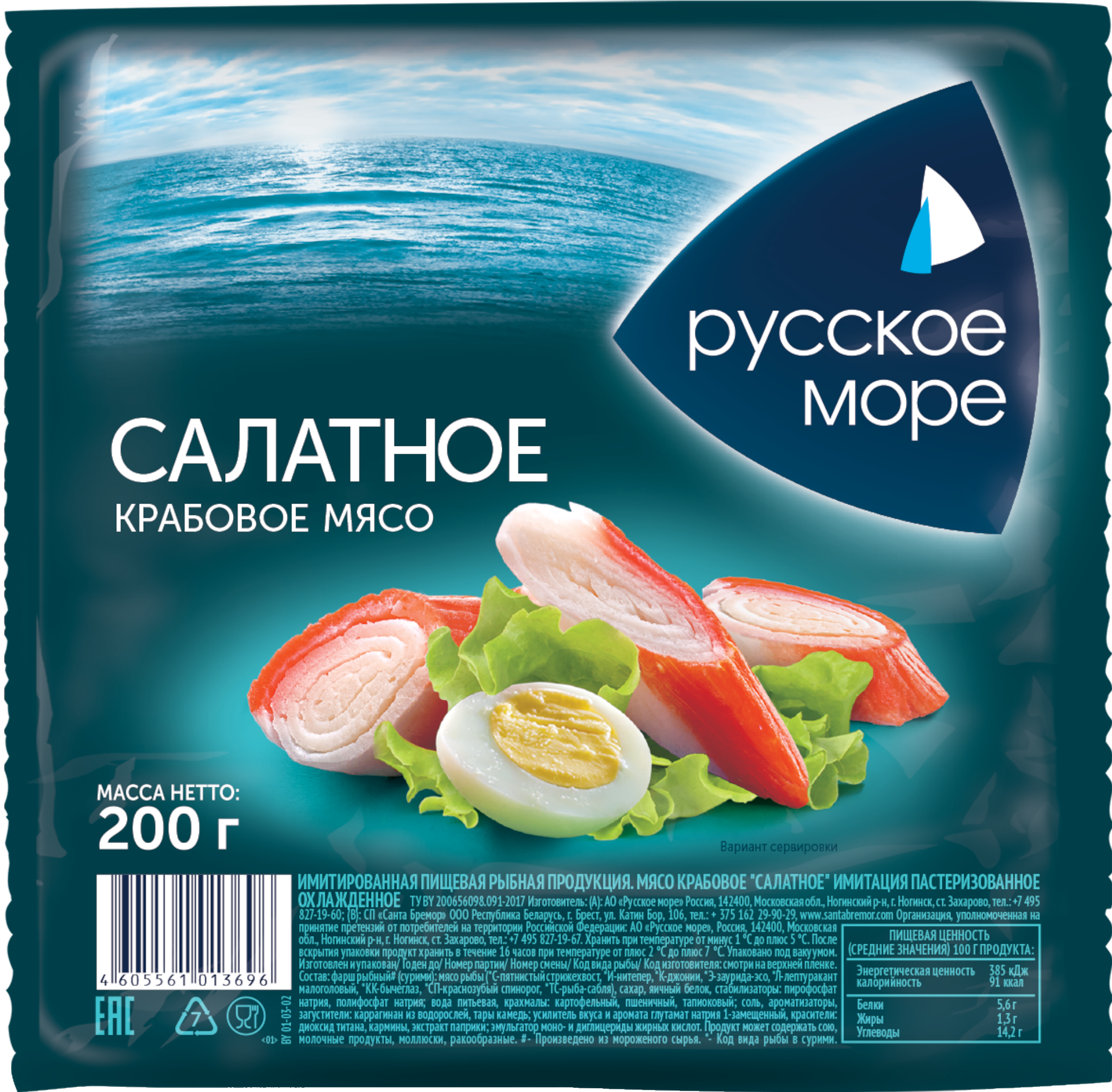 Изображение товара Крабовое мясо РУССКОЕ МОРЕ Салатное имитация 200г охлажденное Изображение товара Крабовое мясо РУССКОЕ МОРЕ Салатное имитация 200г охлажденное