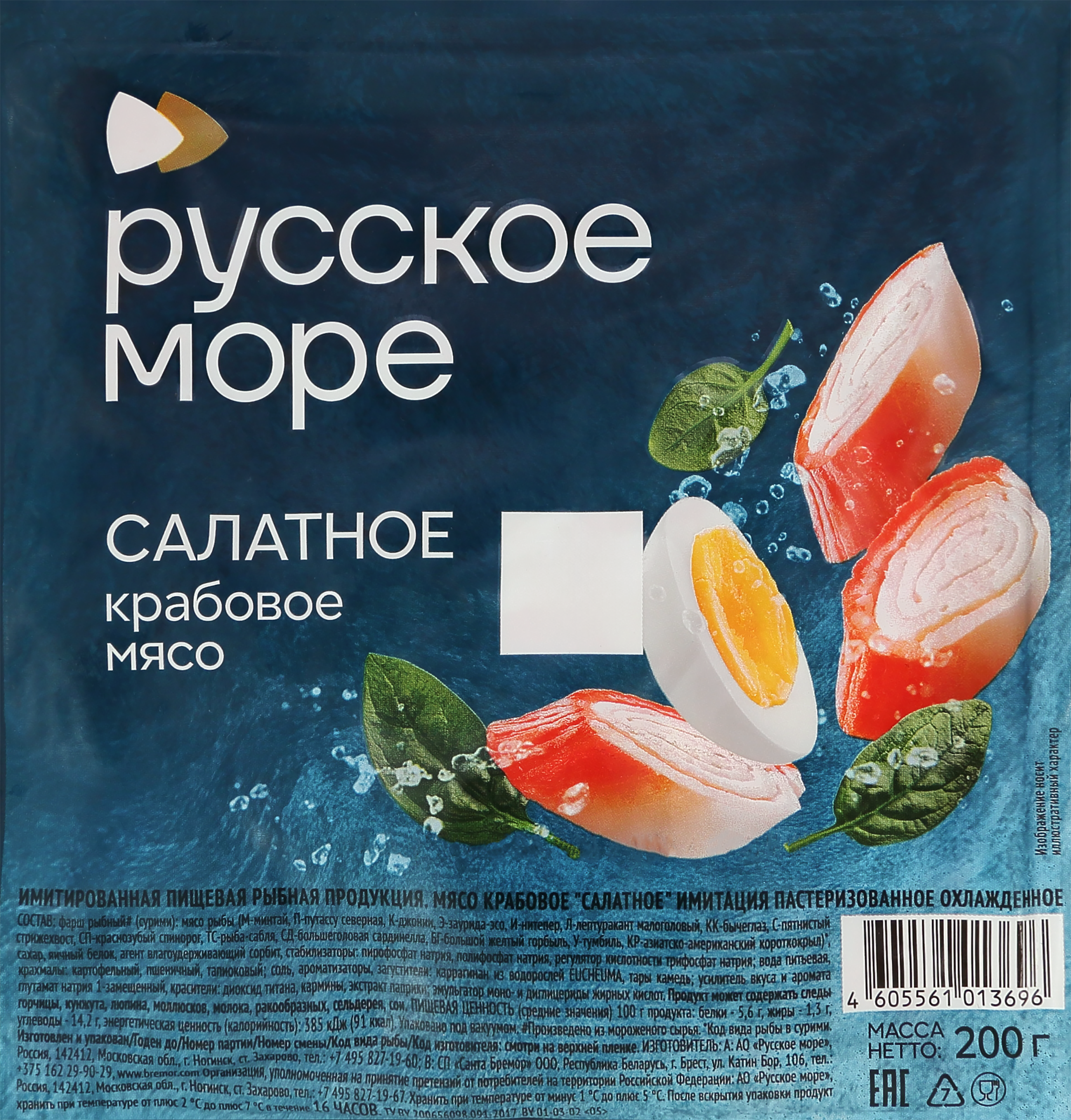 Изображение товара Крабовое мясо РУССКОЕ МОРЕ Салатное (имитация), 200г Изображение товара Крабовое мясо РУССКОЕ МОРЕ Салатное (имитация), 200г