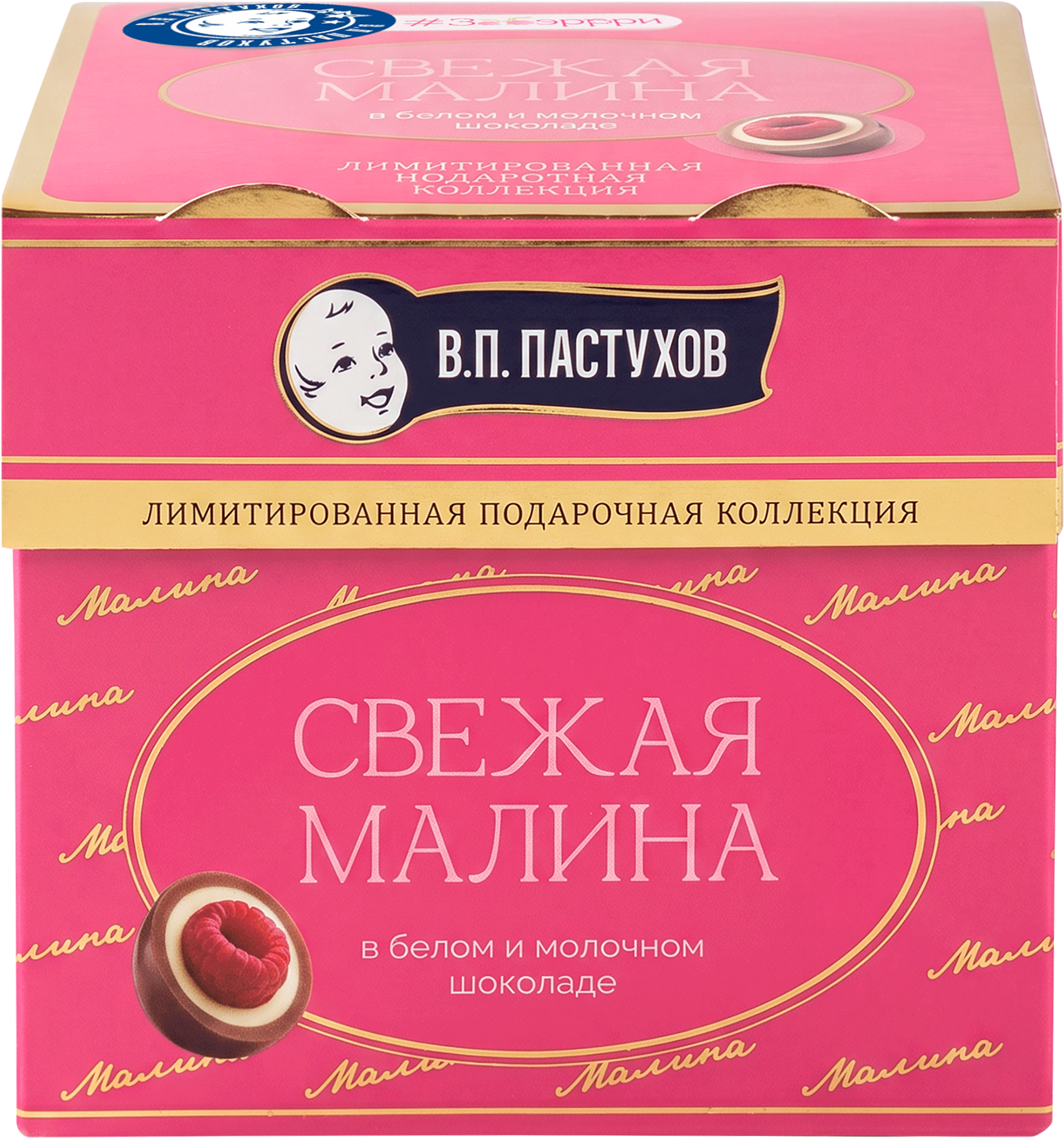Изображение товара Малина ЗАВОД ИМЕНИ ПАСТУХОВА в белом и молочном бельгийском шоколаде, 130г
