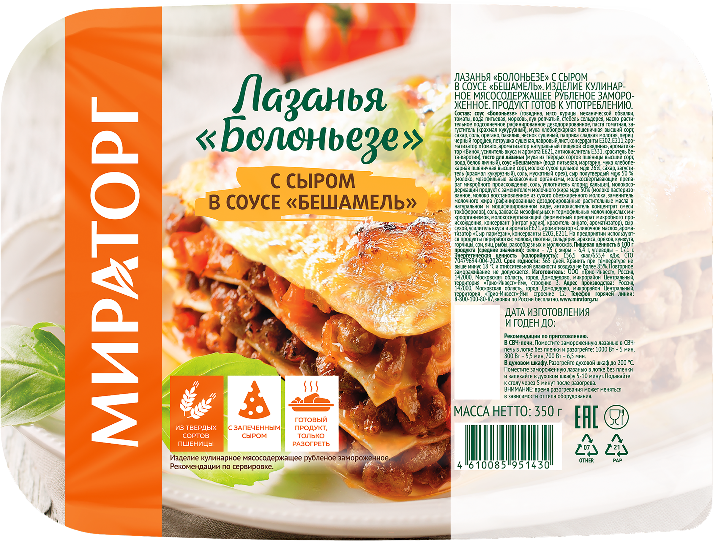 Изображение товара Лазанья МИРАТОРГ Болоньезе 350г - замороженное итальянское блюдо