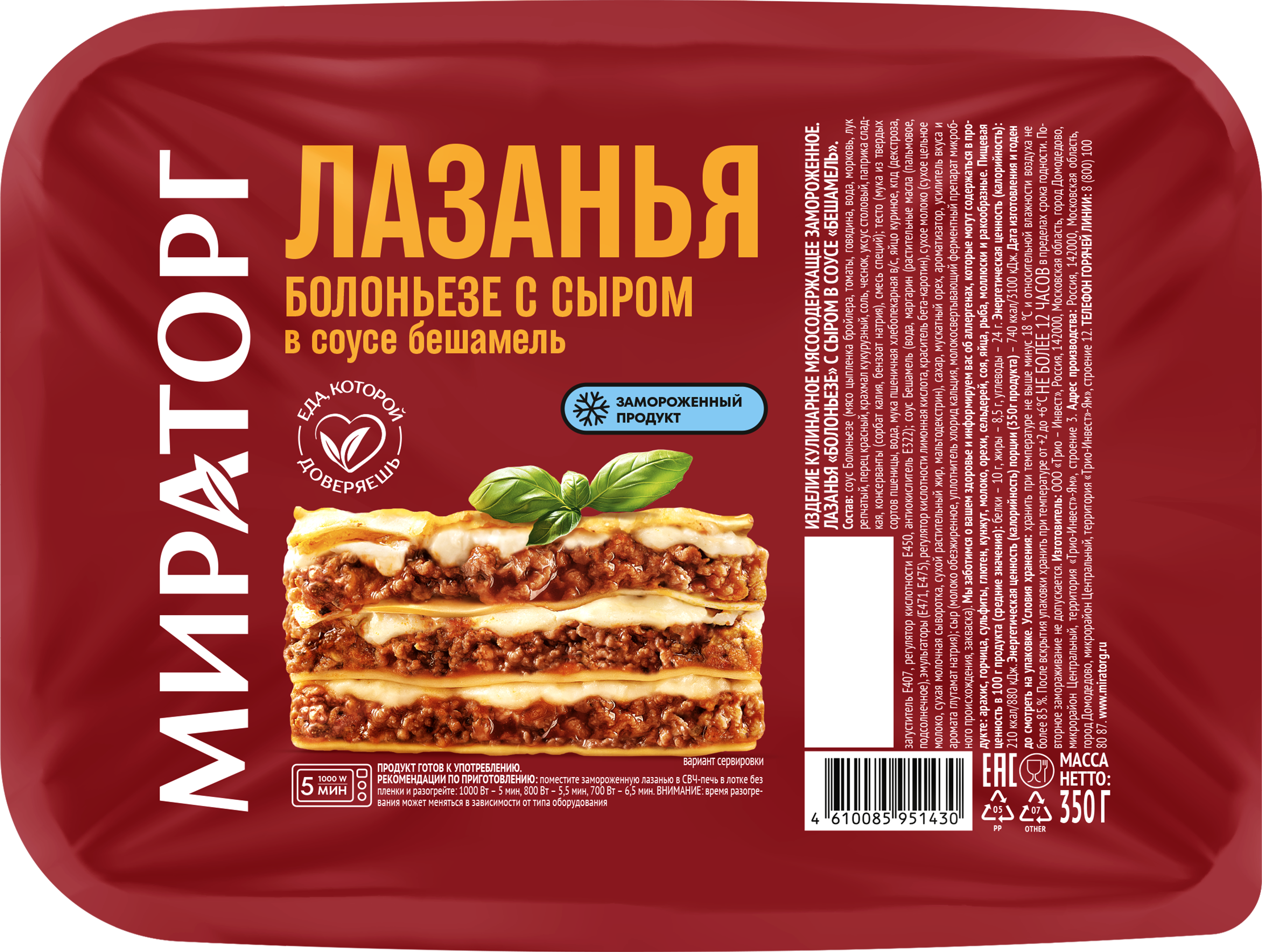 Изображение товара Лазанья МИРАТОРГ Болоньезе, 350г Изображение товара Лазанья МИРАТОРГ Болоньезе, 350г