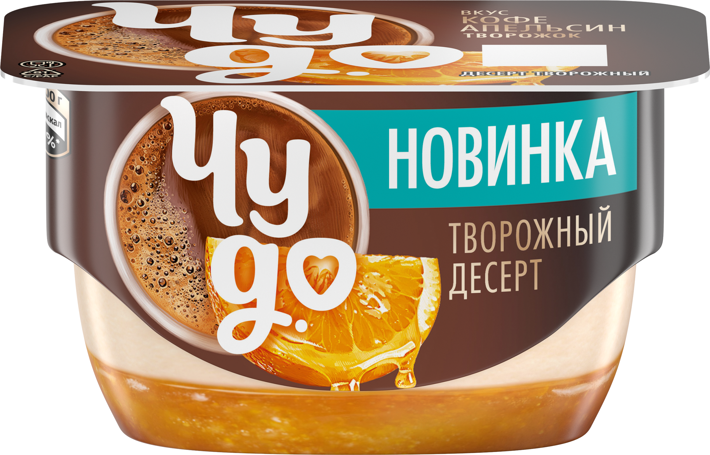 Изображение товара Десерт творожный ЧУДО Кофе-апельсин 4,1%, без змж, 100г