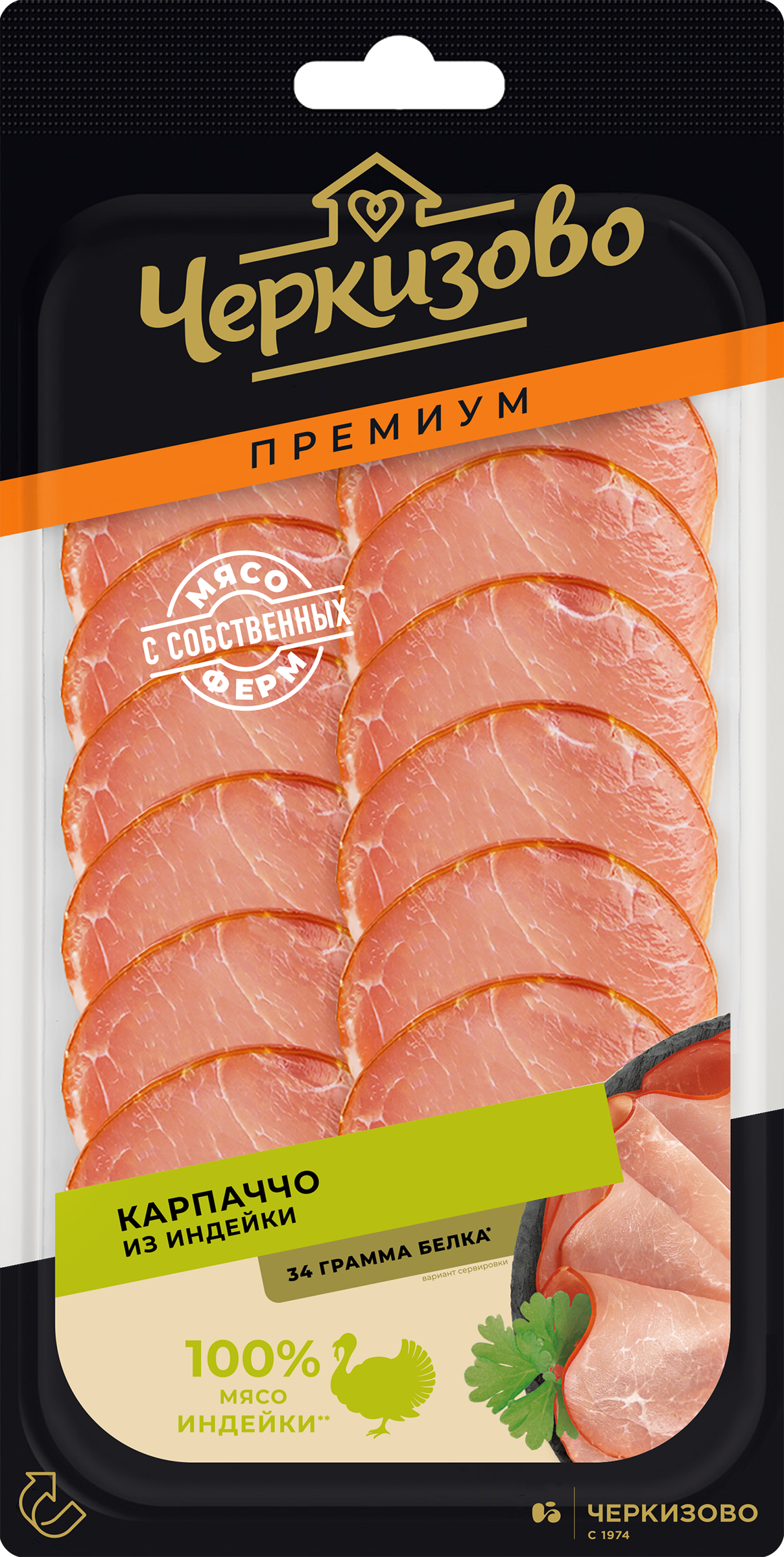 Изображение товара Карпаччо сырокопченое из индейки ЧЕРКИЗОВО ПРЕМИУМ нарезка, 85г Изображение товара Карпаччо сырокопченое из индейки ЧЕРКИЗОВО ПРЕМИУМ нарезка, 85г