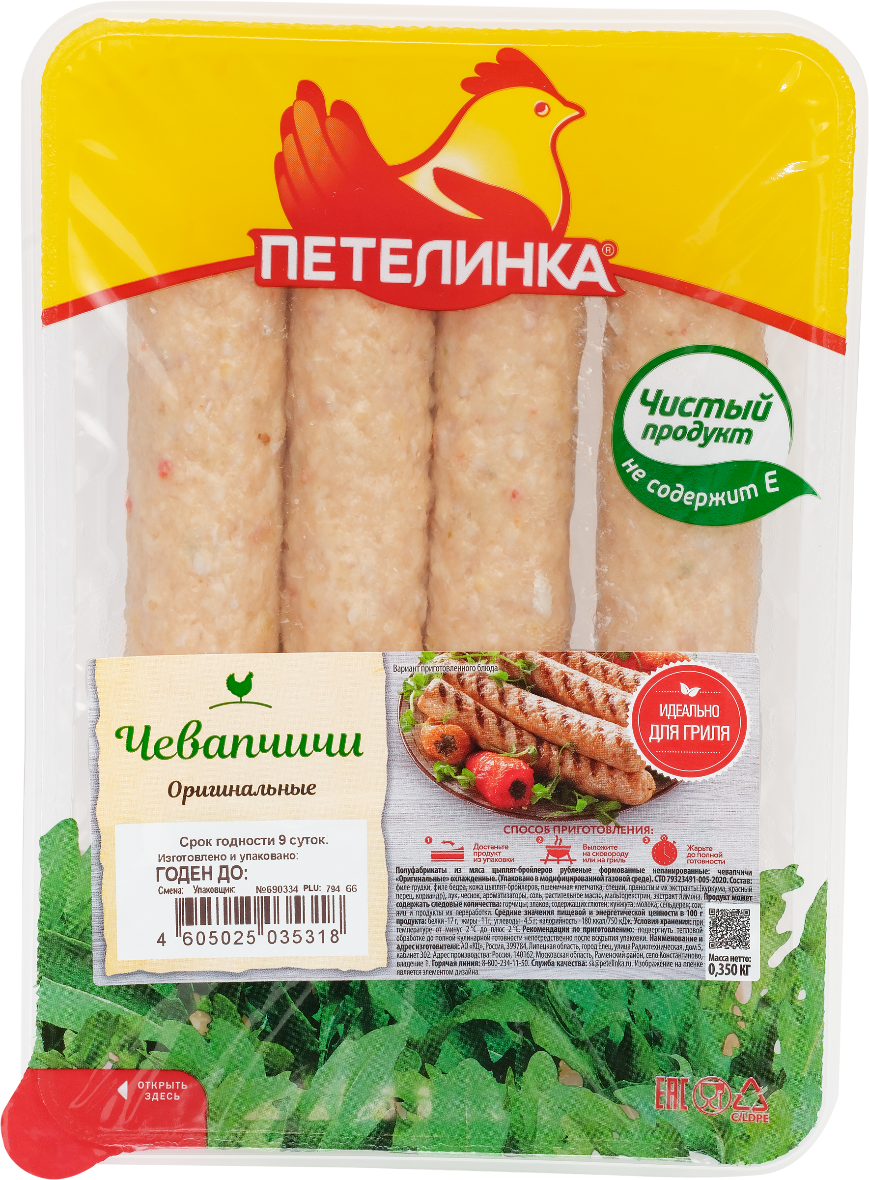 Изображение товара Чевапчичи ПЕТЕЛИНКА Оригинальные, 350г