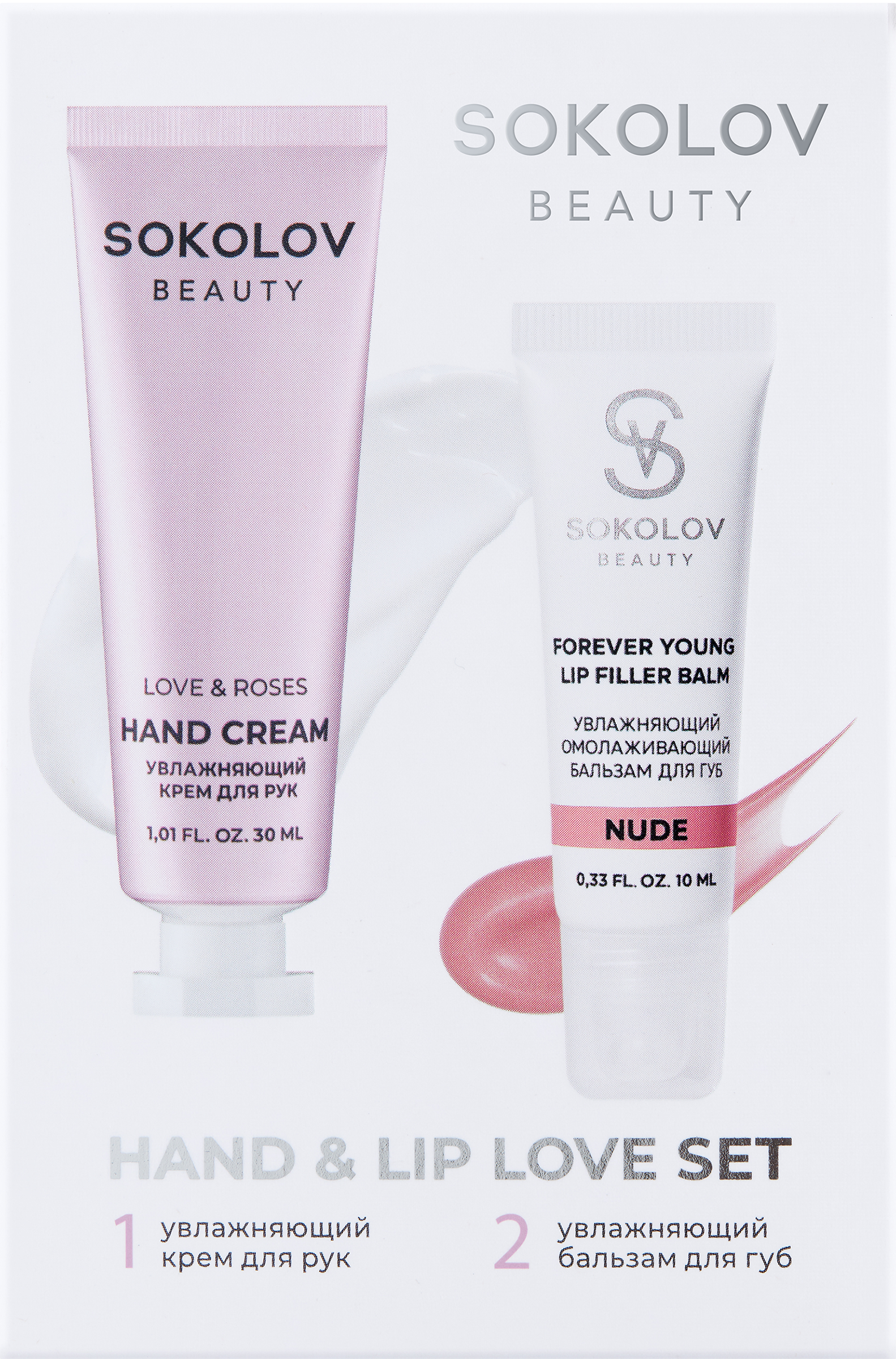 Изображение товара Набор подарочный SOKOLOV Hand&Lip Love Set, Крем для рук увлажняющий, 30мл+Бальзам для губ омолаживающий, 10мл Изображение товара Набор подарочный SOKOLOV Hand&Lip Love Set, Крем для рук увлажняющий, 30мл+Бальзам для губ омолаживающий, 10мл