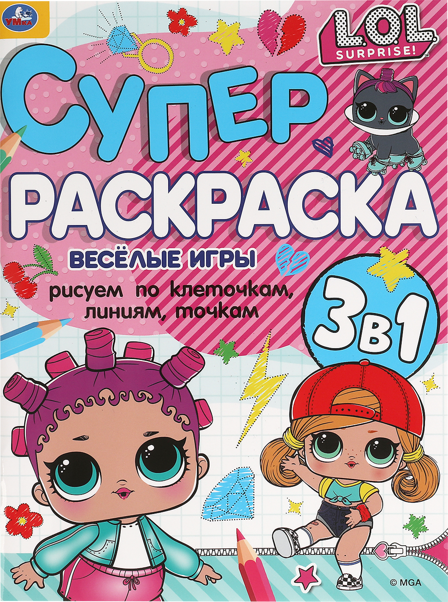 Изображение товара Раскраска УМКА ЛОЛ Веселые игры