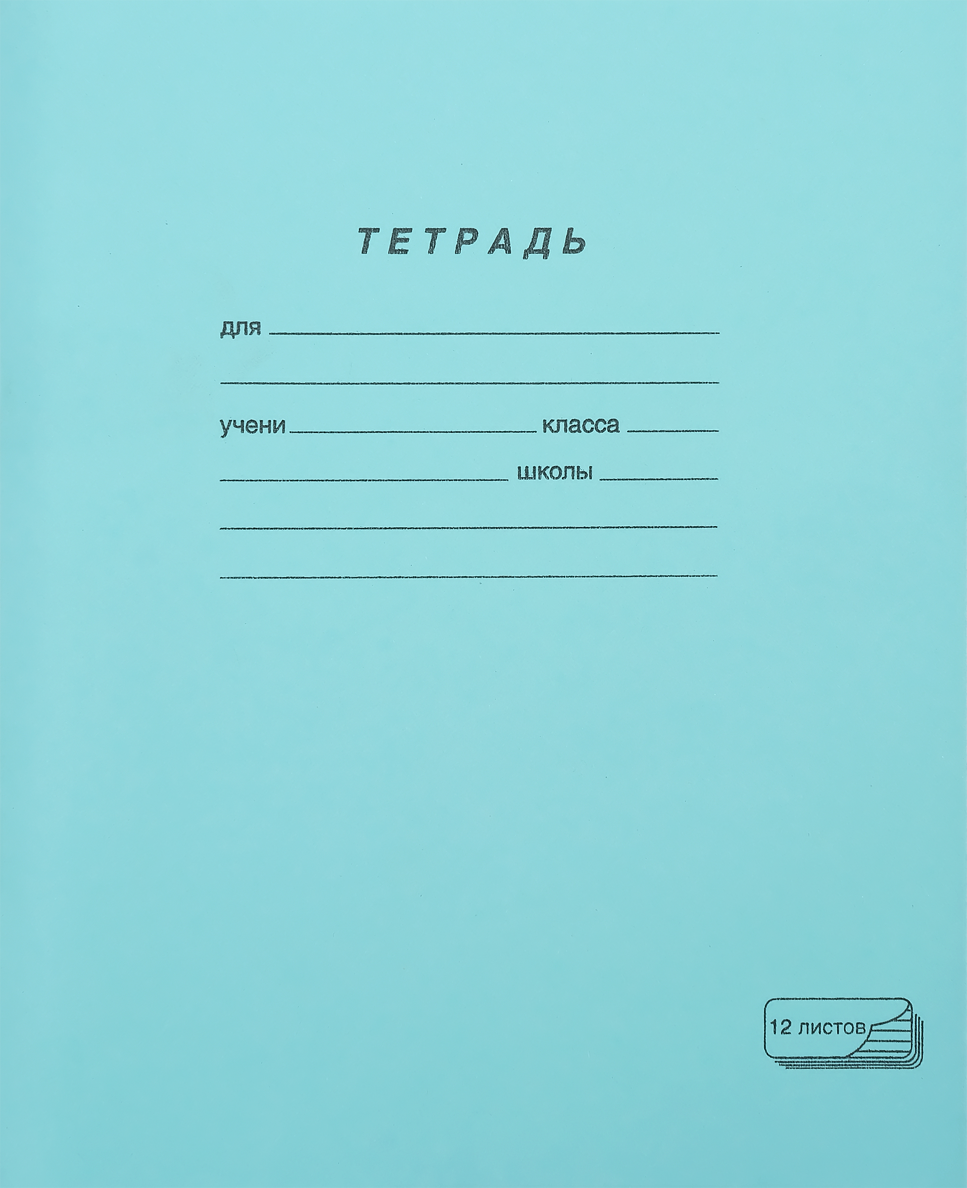 Изображение товара Тетрадь ПЗБМ 12 листов, в косую линейку, зеленая