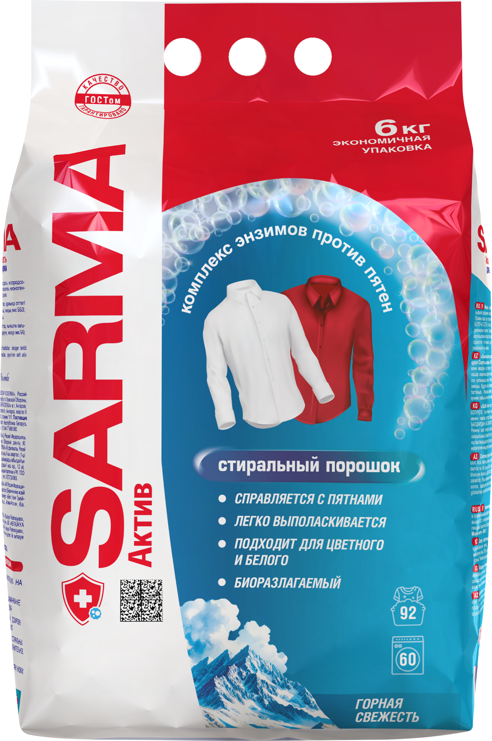 Изображение товара Стиральный порошок SARMA Актив Горная свежесть, 6кг Изображение товара Стиральный порошок SARMA Актив Горная свежесть, 6кг