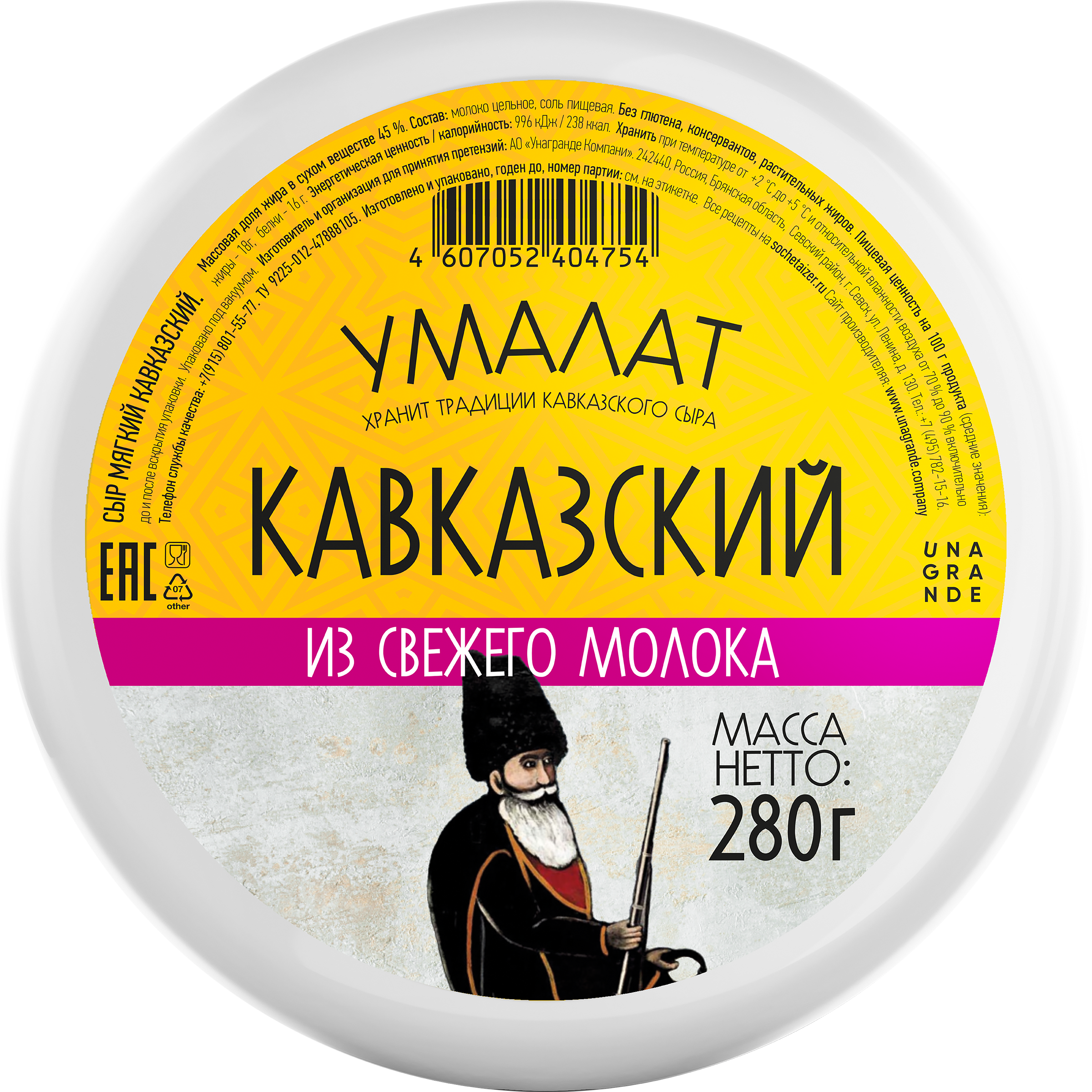 Изображение товара Сыр УМАЛАТ Кавказский 45%, 280г - натуральный зернистый сыр для закуски и трапез Изображение товара Сыр УМАЛАТ Кавказский 45%, 280г - натуральный зернистый сыр для закуски и трапез