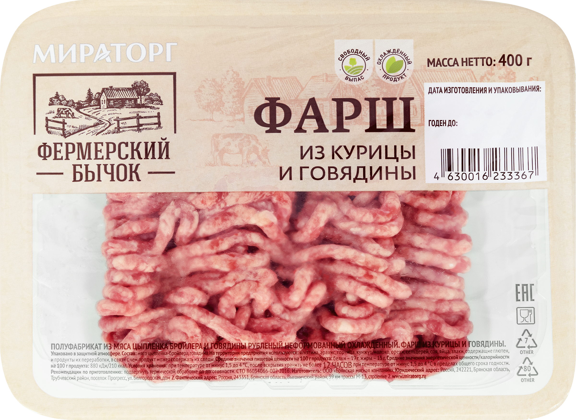 Изображение товара Фарш из курицы и говядины МИРАТОРГ ФБ, 400г Изображение товара Фарш из курицы и говядины МИРАТОРГ ФБ, 400г