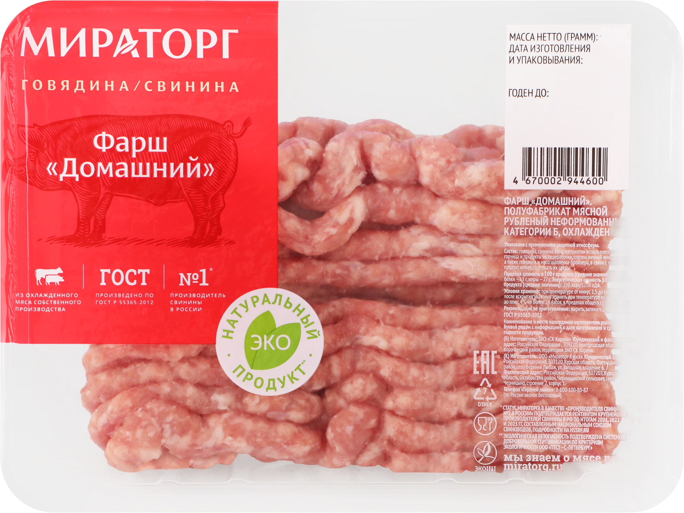 Изображение товара Фарш из свинины и говядины МИРАТОРГ Домашний 400г - свежий рубленый мясной полуфабрикат Изображение товара Фарш из свинины и говядины МИРАТОРГ Домашний 400г - свежий рубленый мясной полуфабрикат