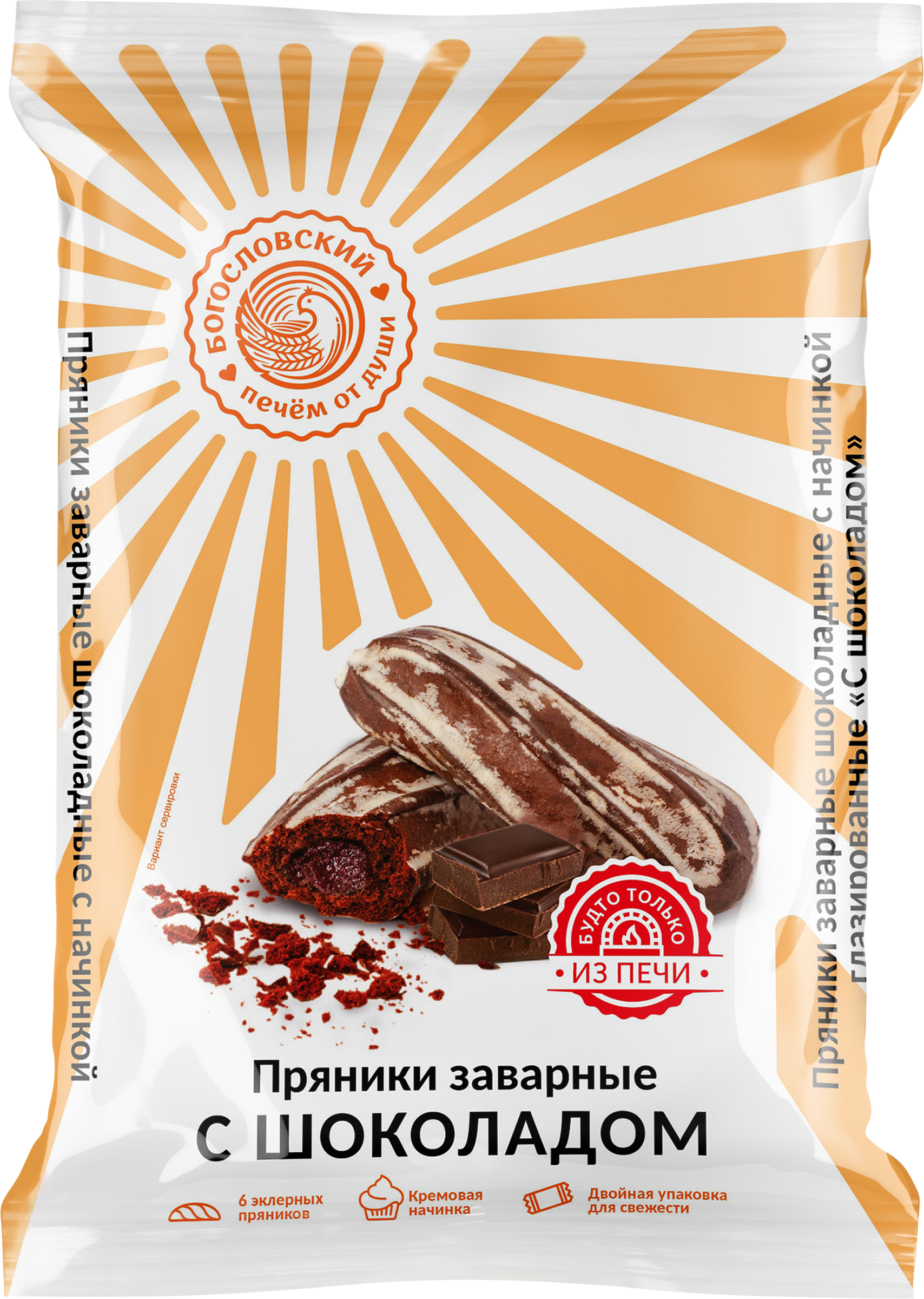 Изображение товара Заварные пряники БОГОСЛОВСКИЙ с шоколадом, глазированные, 240г Изображение товара Заварные пряники БОГОСЛОВСКИЙ с шоколадом, глазированные, 240г
