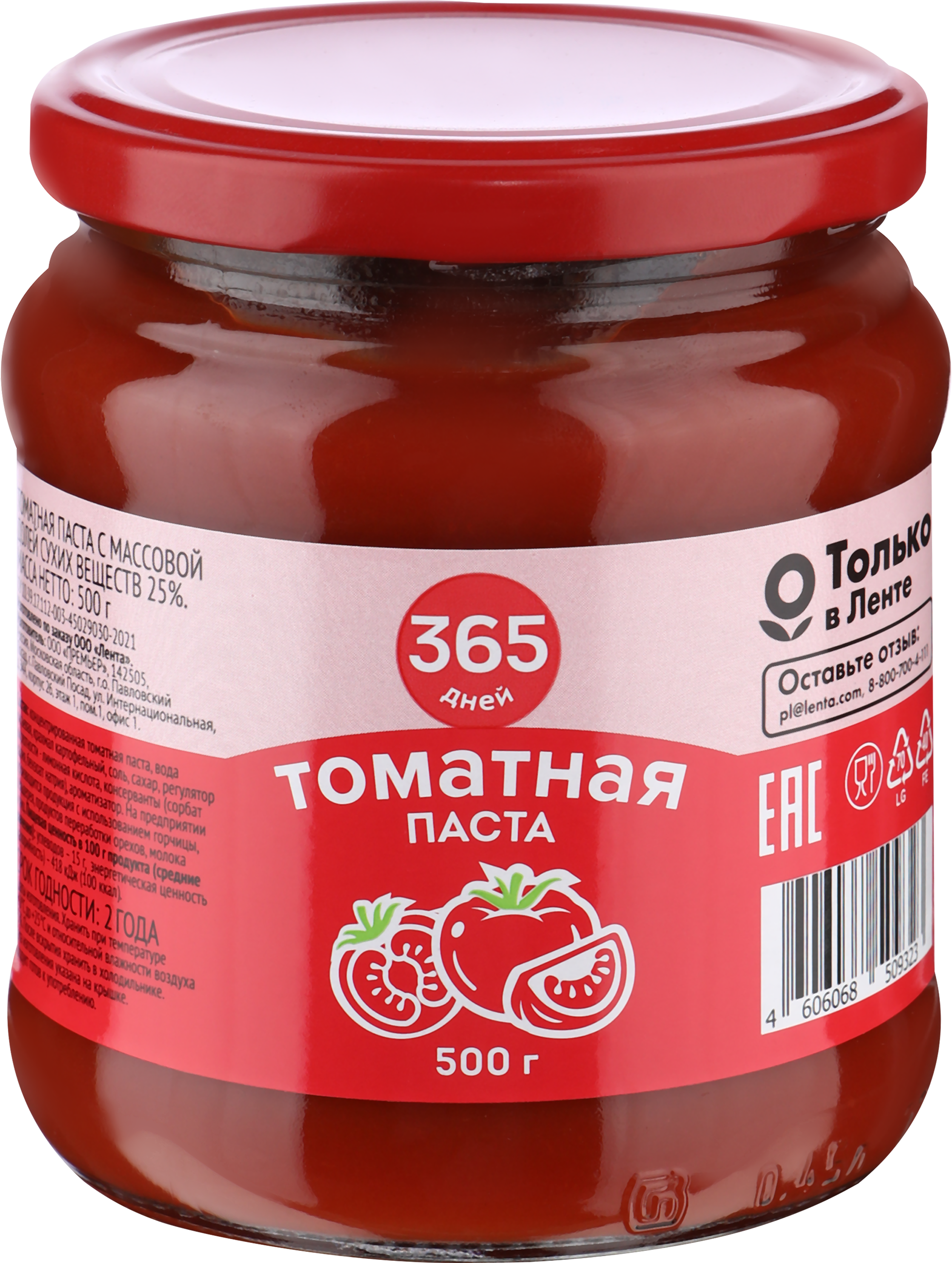Изображение товара Паста томатная 365 ДНЕЙ 25% 500г натуральная для соусов и блюд Изображение товара Паста томатная 365 ДНЕЙ 25% 500г натуральная для соусов и блюд