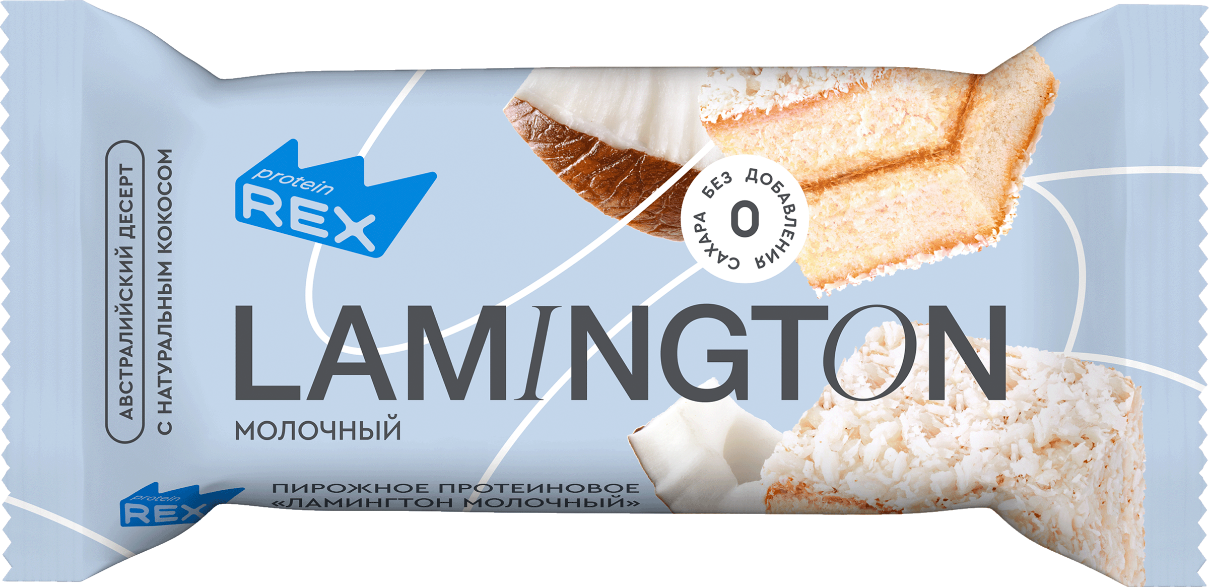 Изображение товара Пирожное протеиновое PROTEINREX Lamington, молочное, 50г Изображение товара Пирожное протеиновое PROTEINREX Lamington, молочное, 50г