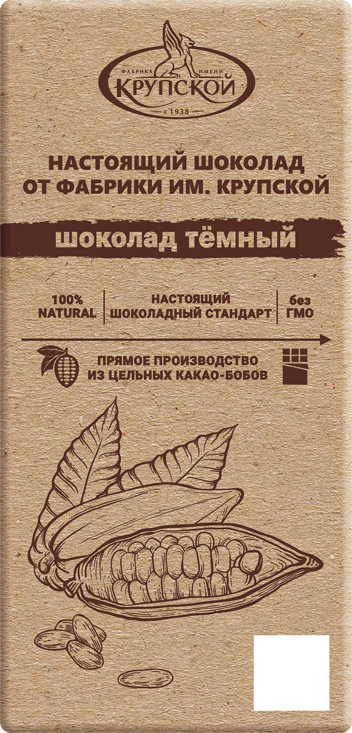 Изображение товара Шоколад темный Ф.КРУПСКОЙ Настоящий от КФ им. Н.К. Крупской, 75г Изображение товара Шоколад темный Ф.КРУПСКОЙ Настоящий от КФ им. Н.К. Крупской, 75г