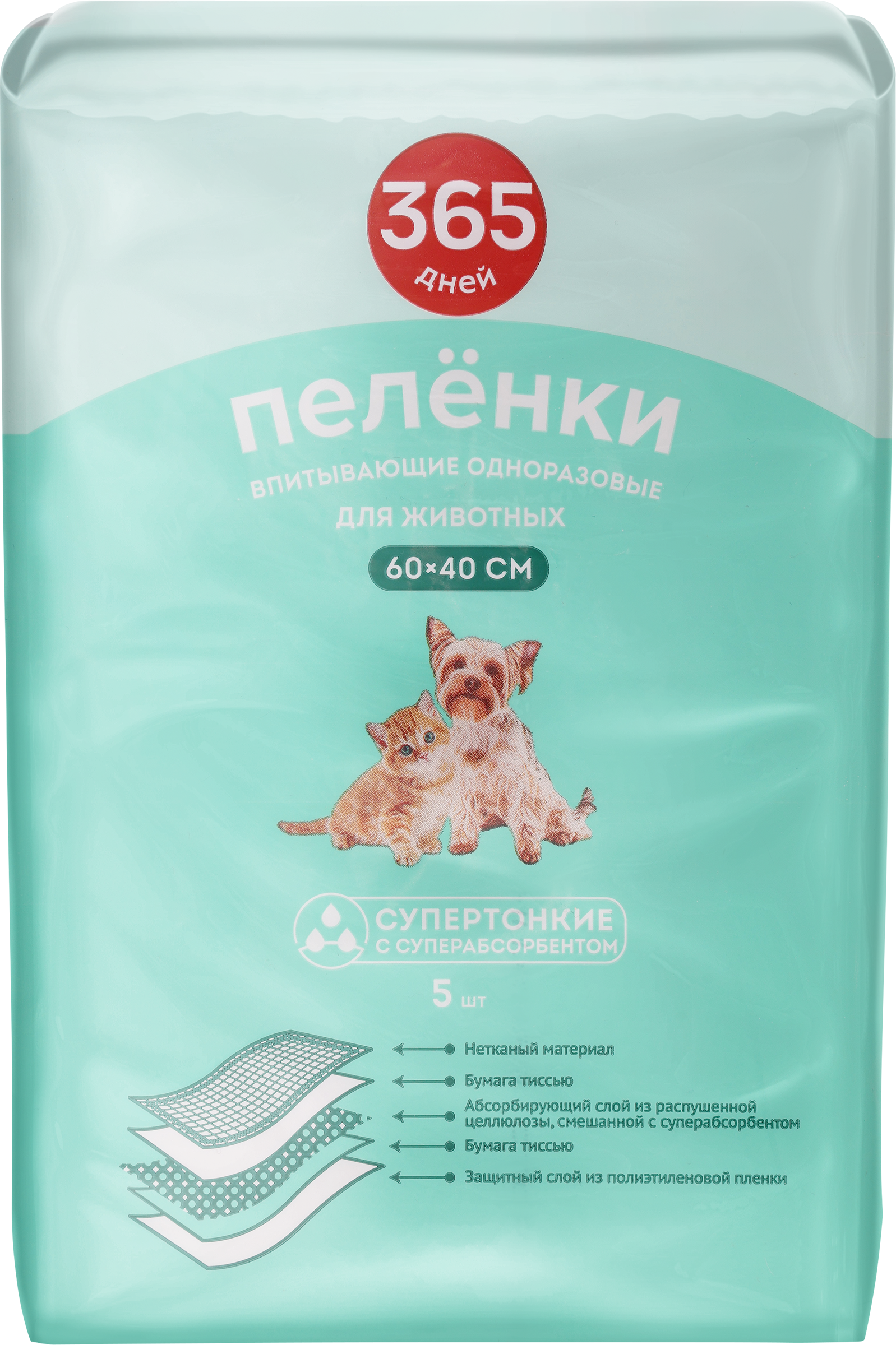 Изображение товара Пеленки для животных 365 ДНЕЙ впитывающие одноразовые 60х40см, 5шт Изображение товара Пеленки для животных 365 ДНЕЙ впитывающие одноразовые 60х40см, 5шт