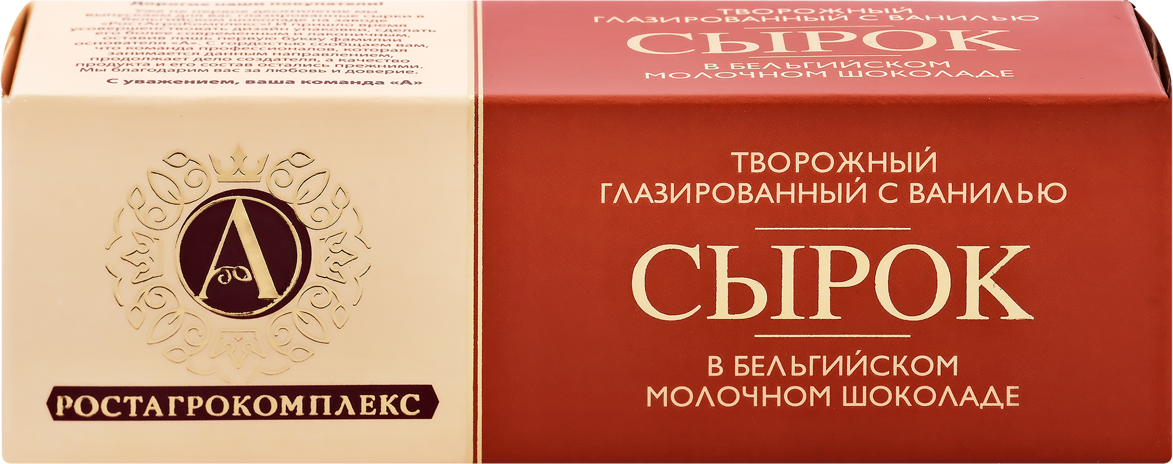 Изображение товара Сырок творожный глазированный А.РОСТАГРОКОМПЛЕКС с ванилью в молочном шоколаде 26%, без змж, 50г