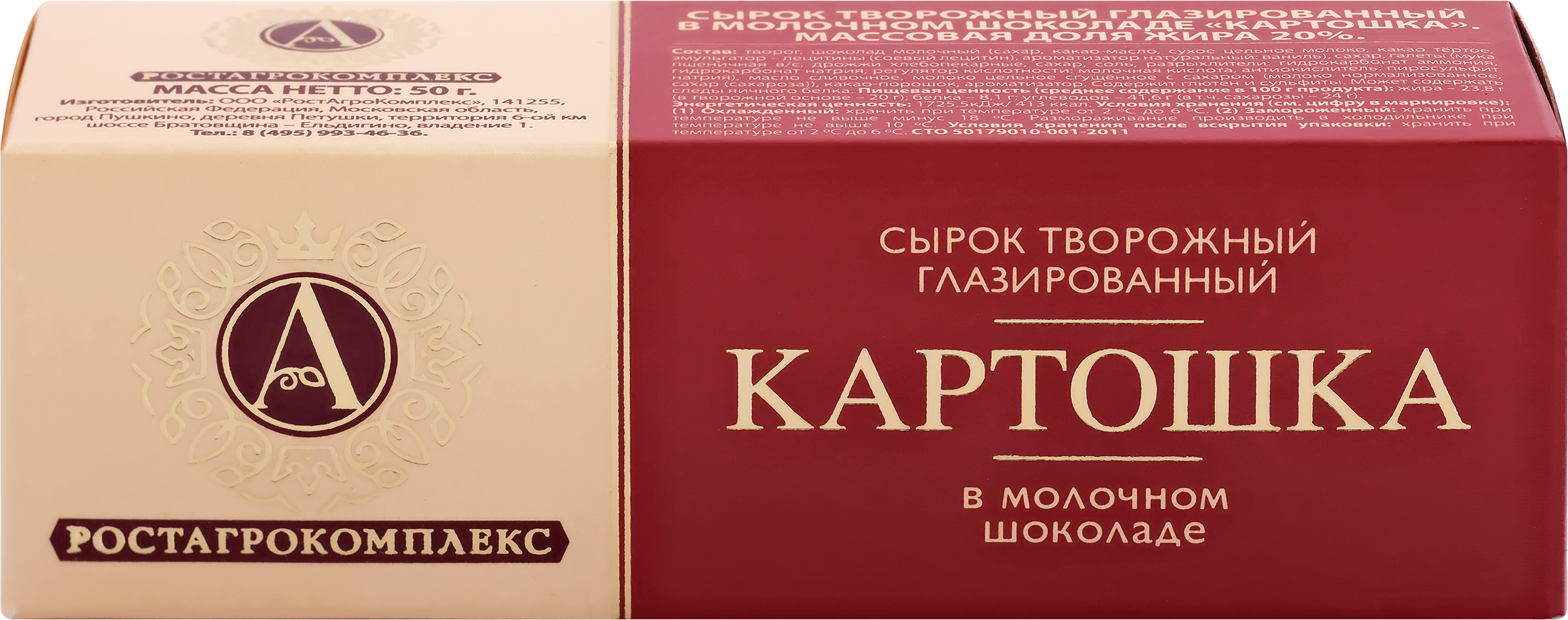 Изображение товара Творожный сырок А. РОСТАГРОКОМПЛЕКС Картошка в молочном шоколаде 20% - вкусное лакомство Изображение товара Творожный сырок А. РОСТАГРОКОМПЛЕКС Картошка в молочном шоколаде 20% - вкусное лакомство