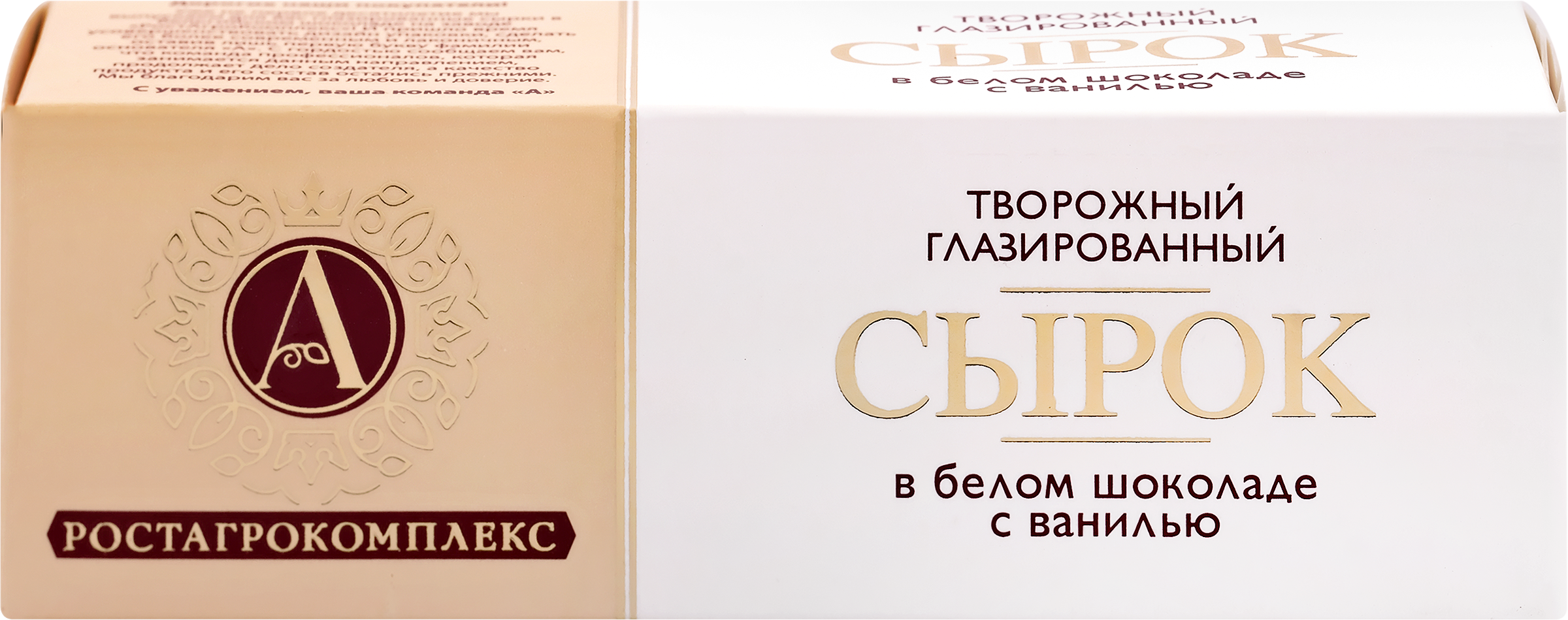 Изображение товара Сырок творожный глазированный А.РОСТАГРОКОМПЛЕКС с ванилью в белом шоколаде 26% 50г Изображение товара Сырок творожный глазированный А.РОСТАГРОКОМПЛЕКС с ванилью в белом шоколаде 26% 50г