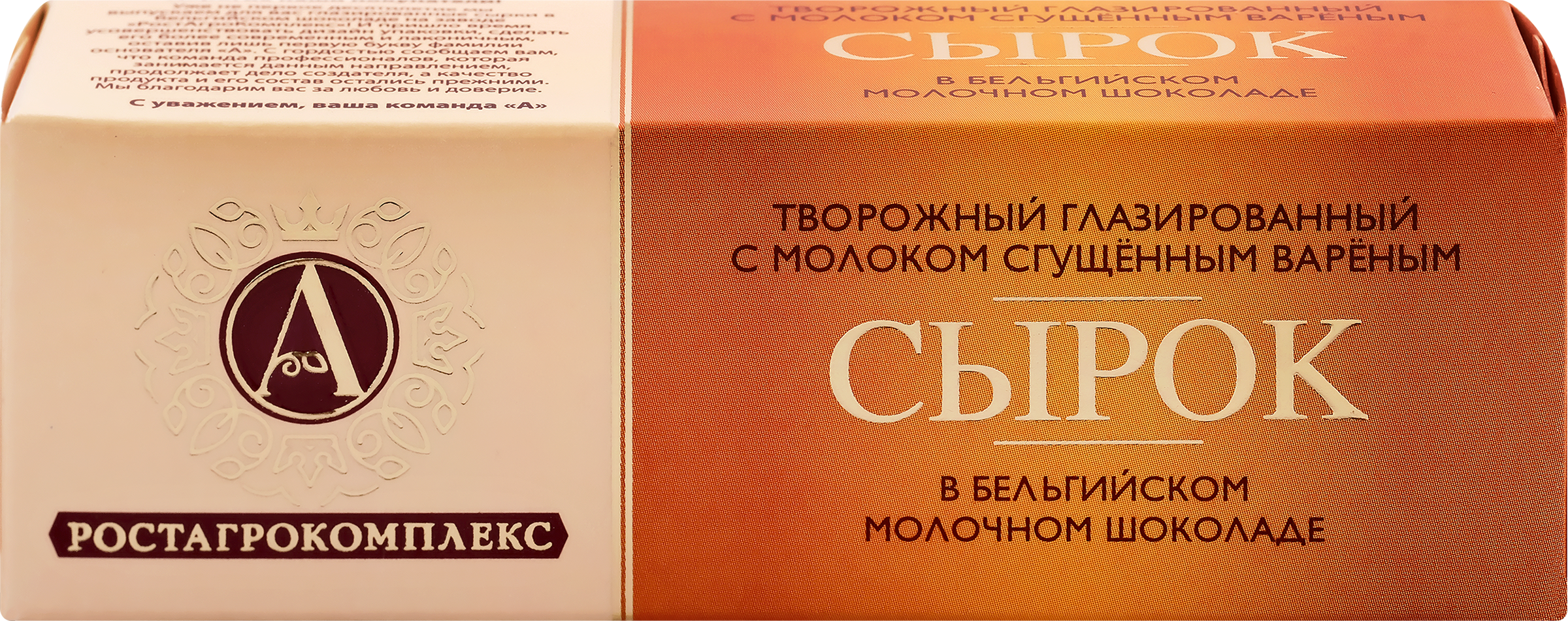 Изображение товара Сырок творожный глазированный с молоком сгущенным вареным 50г Изображение товара Сырок творожный глазированный с молоком сгущенным вареным 50г