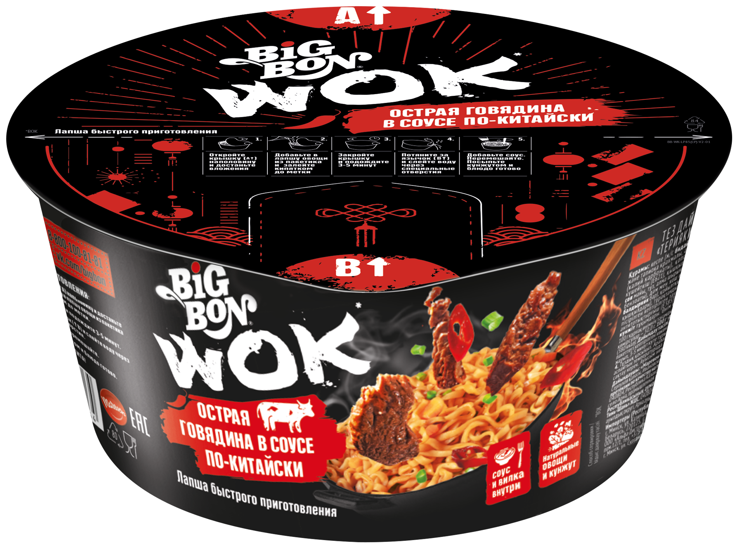 Изображение товара Лапша BIGBON Wok, говядина в соусе по-китайски, 85г Изображение товара Лапша BIGBON Wok, говядина в соусе по-китайски, 85г