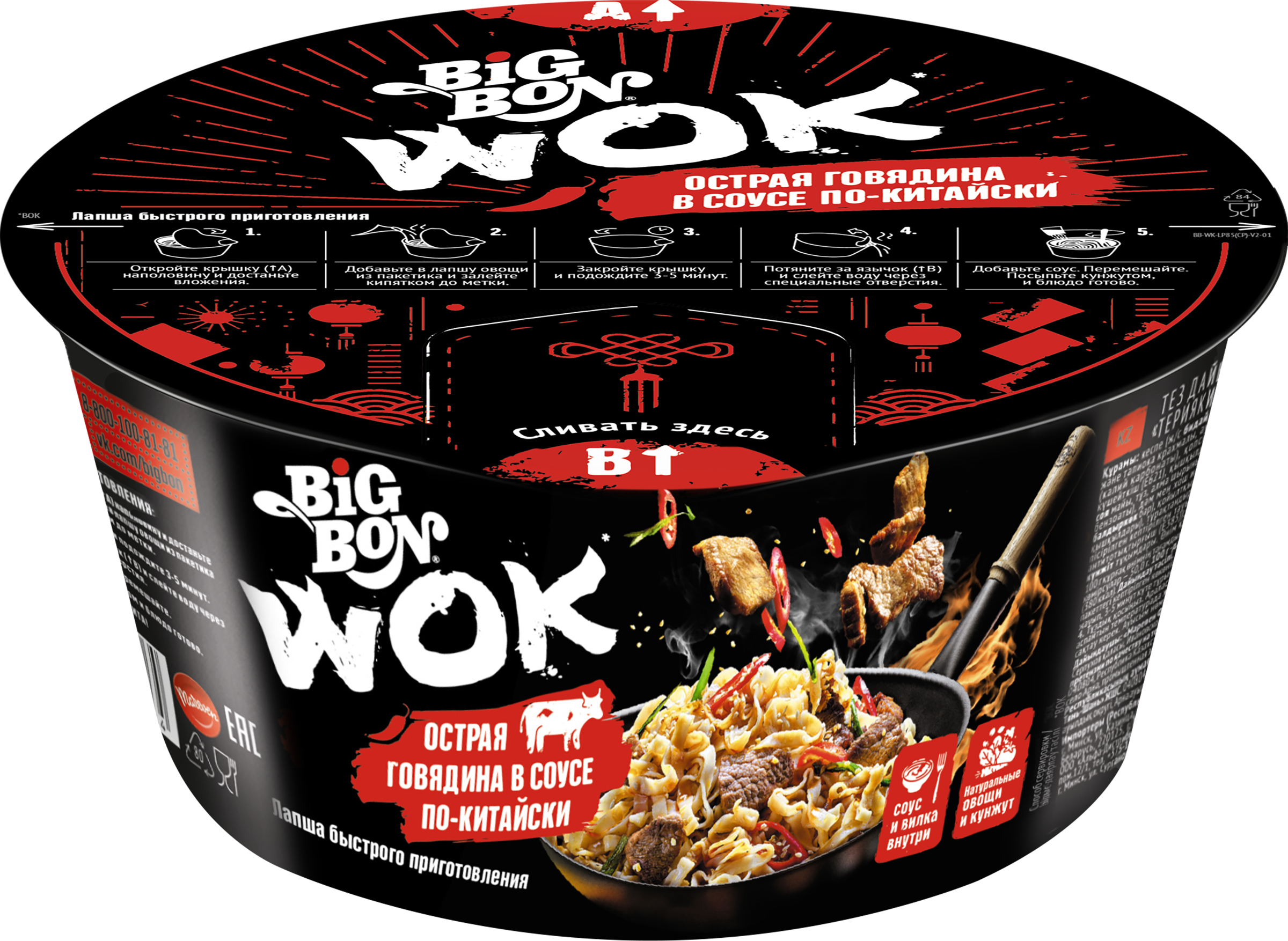 Изображение товара Лапша BIGBON Wok, говядина в соусе по-китайски, 85г Изображение товара Лапша BIGBON Wok, говядина в соусе по-китайски, 85г