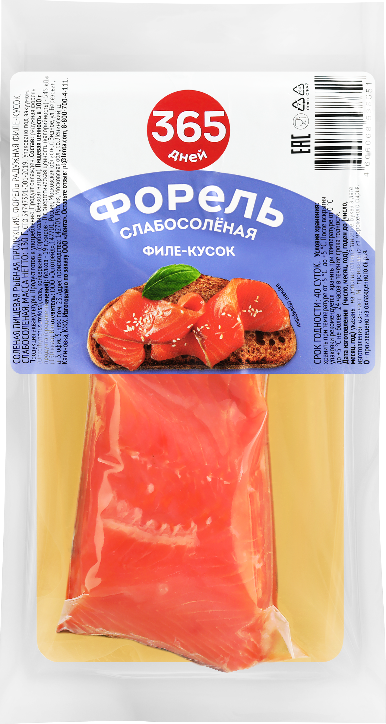 Изображение товара Форель слабосоленая 365 ДНЕЙ филе-кусок 130г натуральный продукт