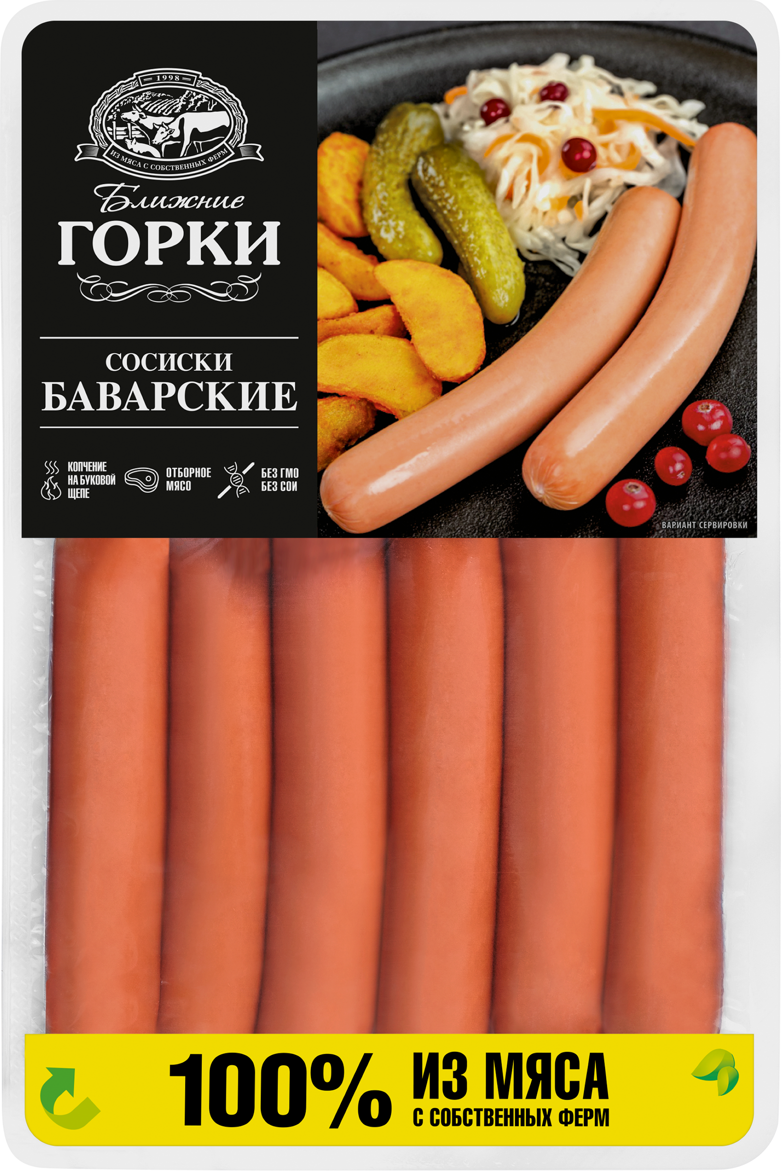 Изображение товара Сосиски БЛИЖНИЕ ГОРКИ Баварские, 450г