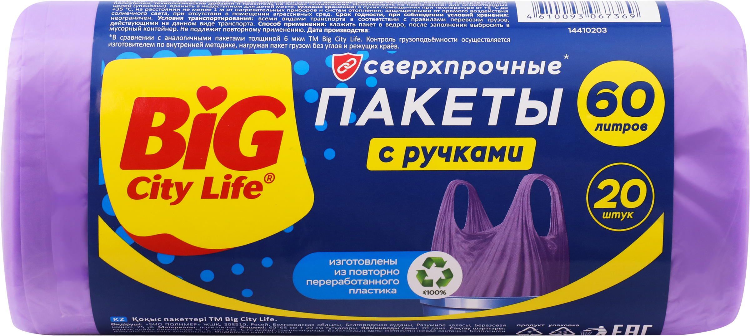 Изображение товара Пакеты для мусора BIG CITY LIFE Сверхпрочные с ручками 60л, 20шт Изображение товара Пакеты для мусора BIG CITY LIFE Сверхпрочные с ручками 60л, 20шт