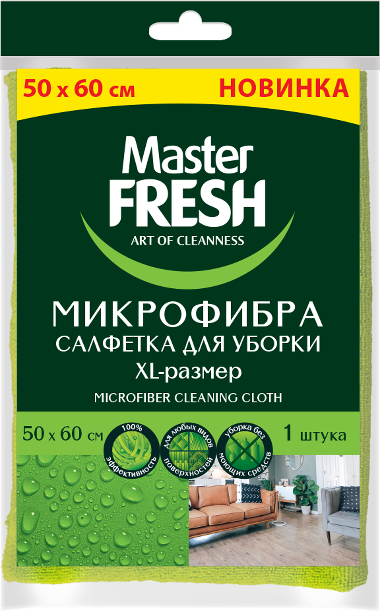 Изображение товара Салфетка для пола MASTER FRESH 50x60см из микрофибры для быстрой уборки Изображение товара Салфетка для пола MASTER FRESH 50x60см из микрофибры для быстрой уборки