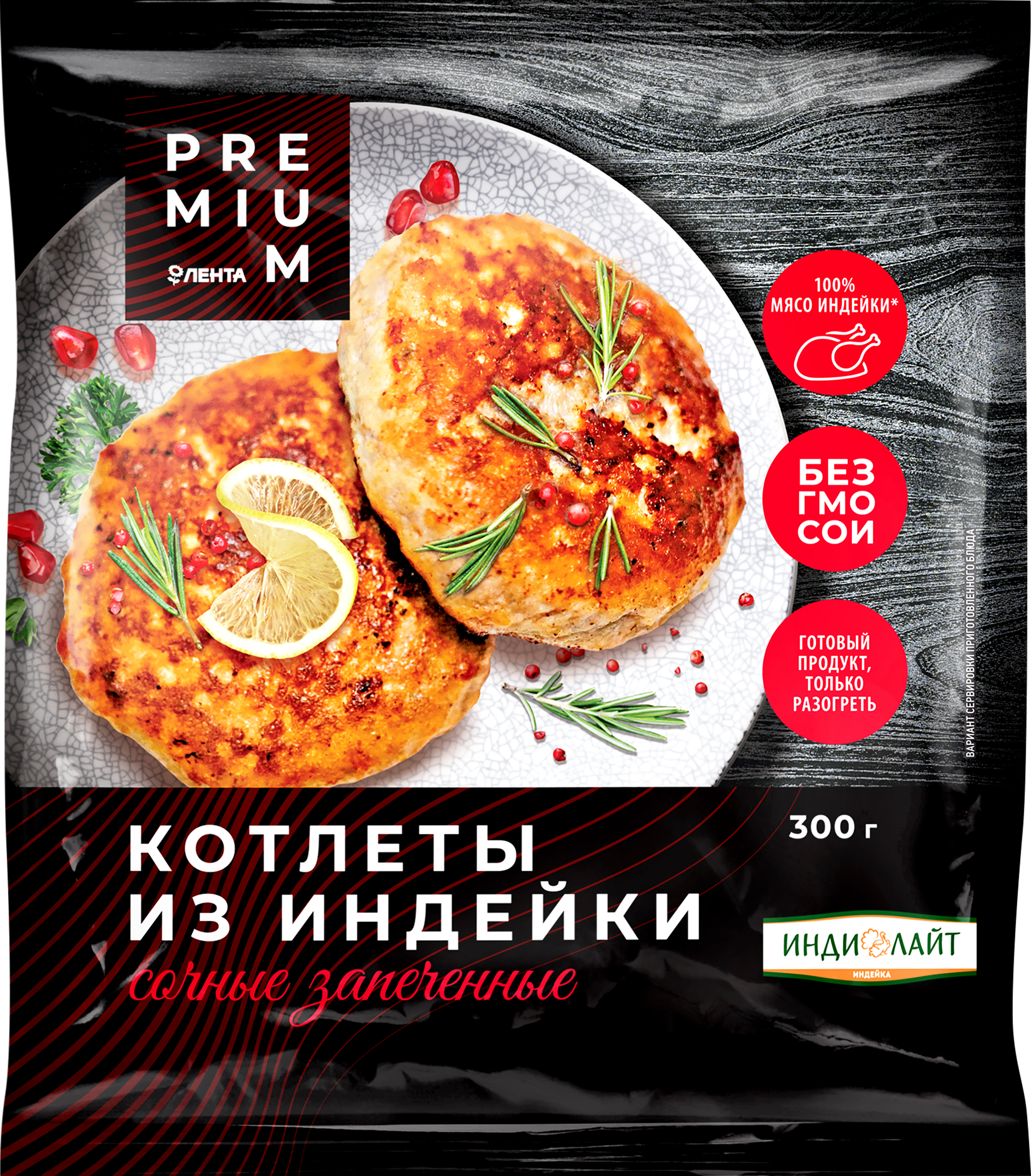 Изображение товара Котлеты ЛЕНТА PREMIUM Сочные, из индейки, запеченные, 300г