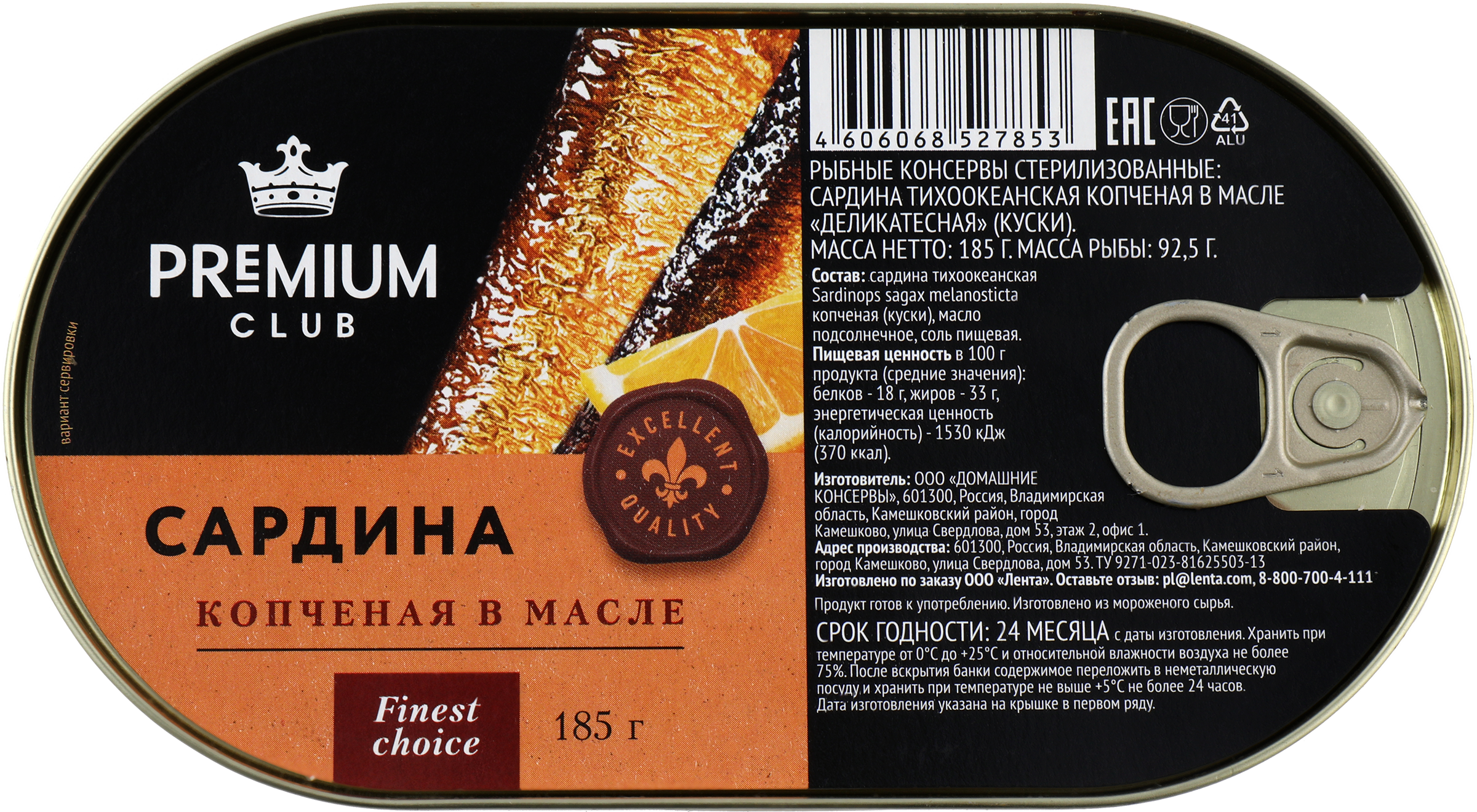 Изображение товара Копченые сардины PREMIUM CLUB в масле, 185 г, высокая качество и вкус Изображение товара Копченые сардины PREMIUM CLUB в масле, 185 г, высокая качество и вкус