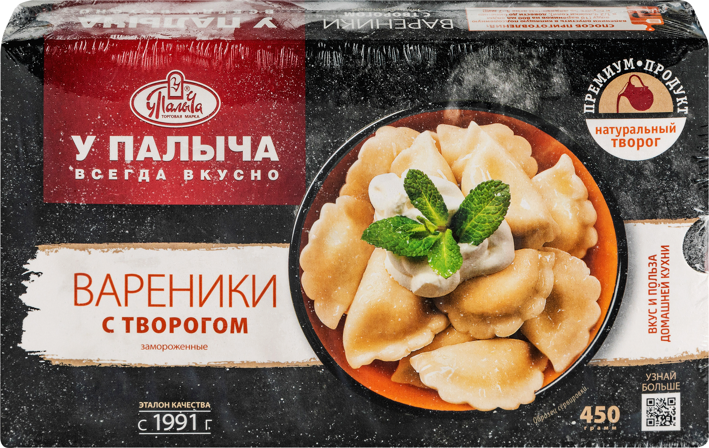 Изображение товара Вареники У ПАЛЫЧА с творогом 450г Изображение товара Вареники У ПАЛЫЧА с творогом 450г