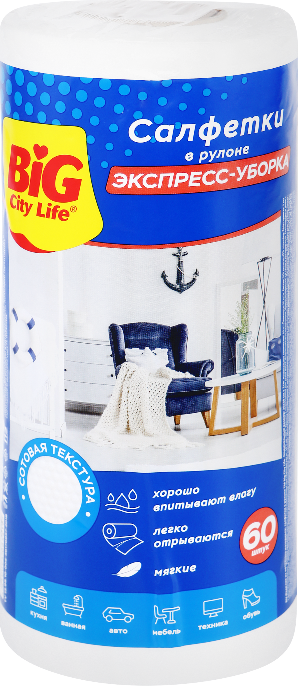 Изображение товара Салфетки BIG CITY LIFE в рулоне, вискозные Арт. 14410096, 60шт Изображение товара Салфетки BIG CITY LIFE в рулоне, вискозные Арт. 14410096, 60шт