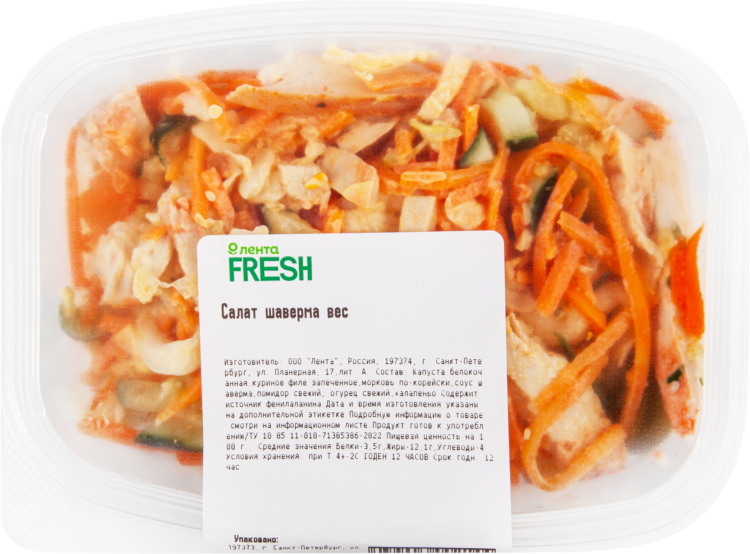 Изображение товара Салат Шаверма ЛЕНТА FRESH весовой с курицей и овощами