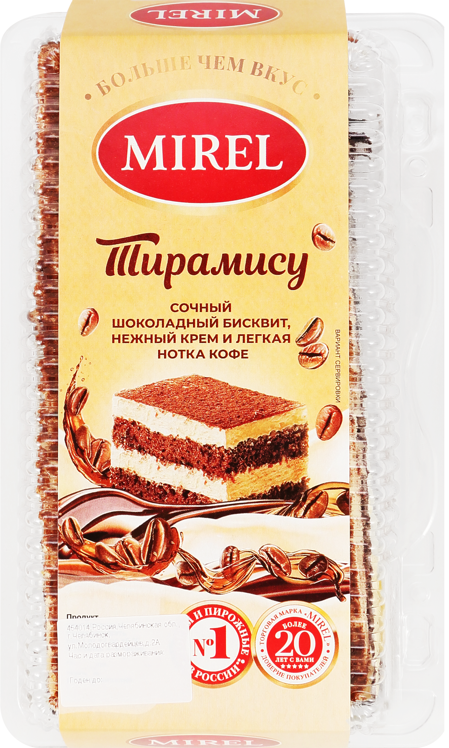 Изображение товара Пирожное Тирамису MIREL - классический десерт с кофе и бисквитом Изображение товара Пирожное Тирамису MIREL - классический десерт с кофе и бисквитом