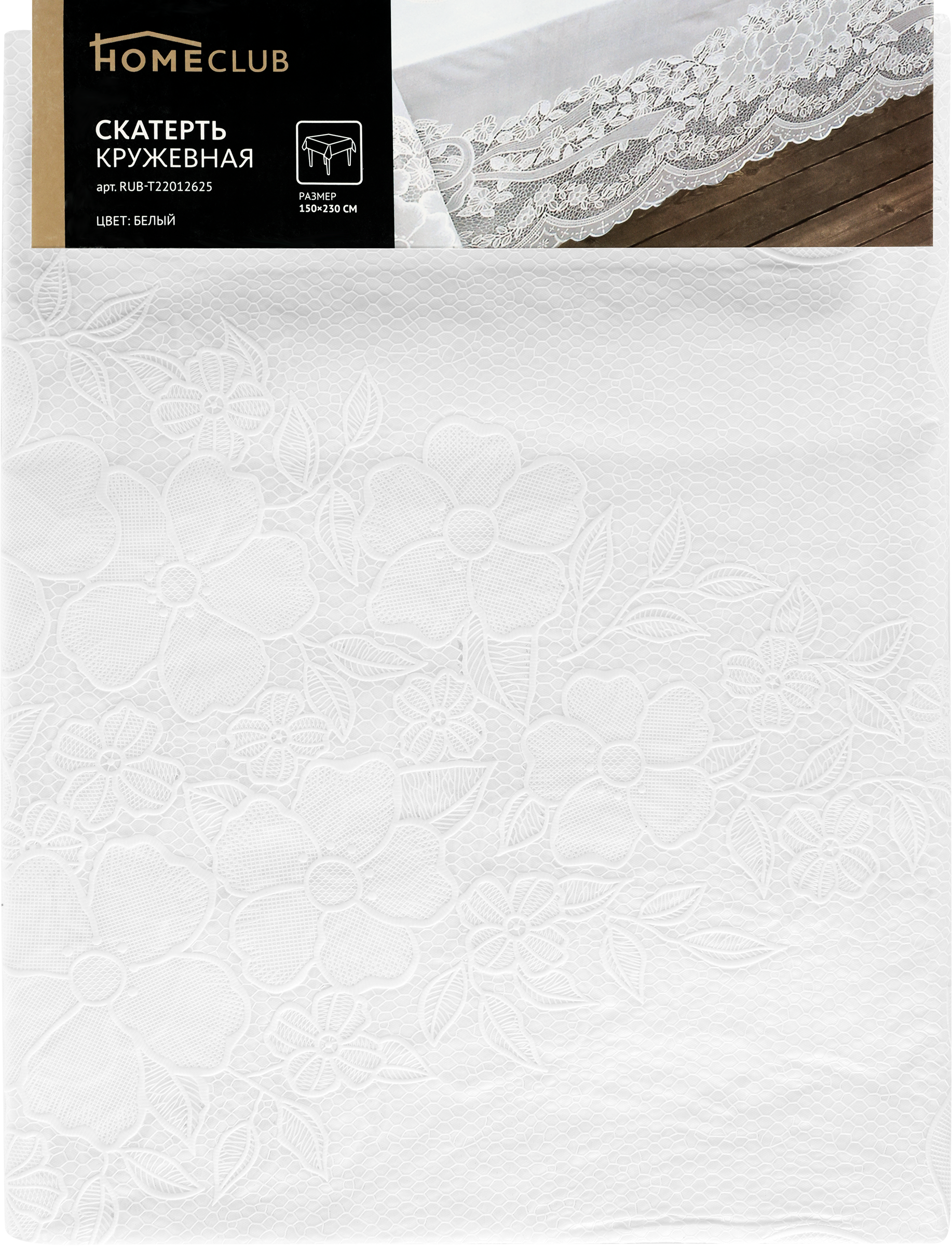 Изображение товара Скатерть HOMECLUB 150x230 см белая/бежевая кружевная Изображение товара Скатерть HOMECLUB 150x230 см белая/бежевая кружевная