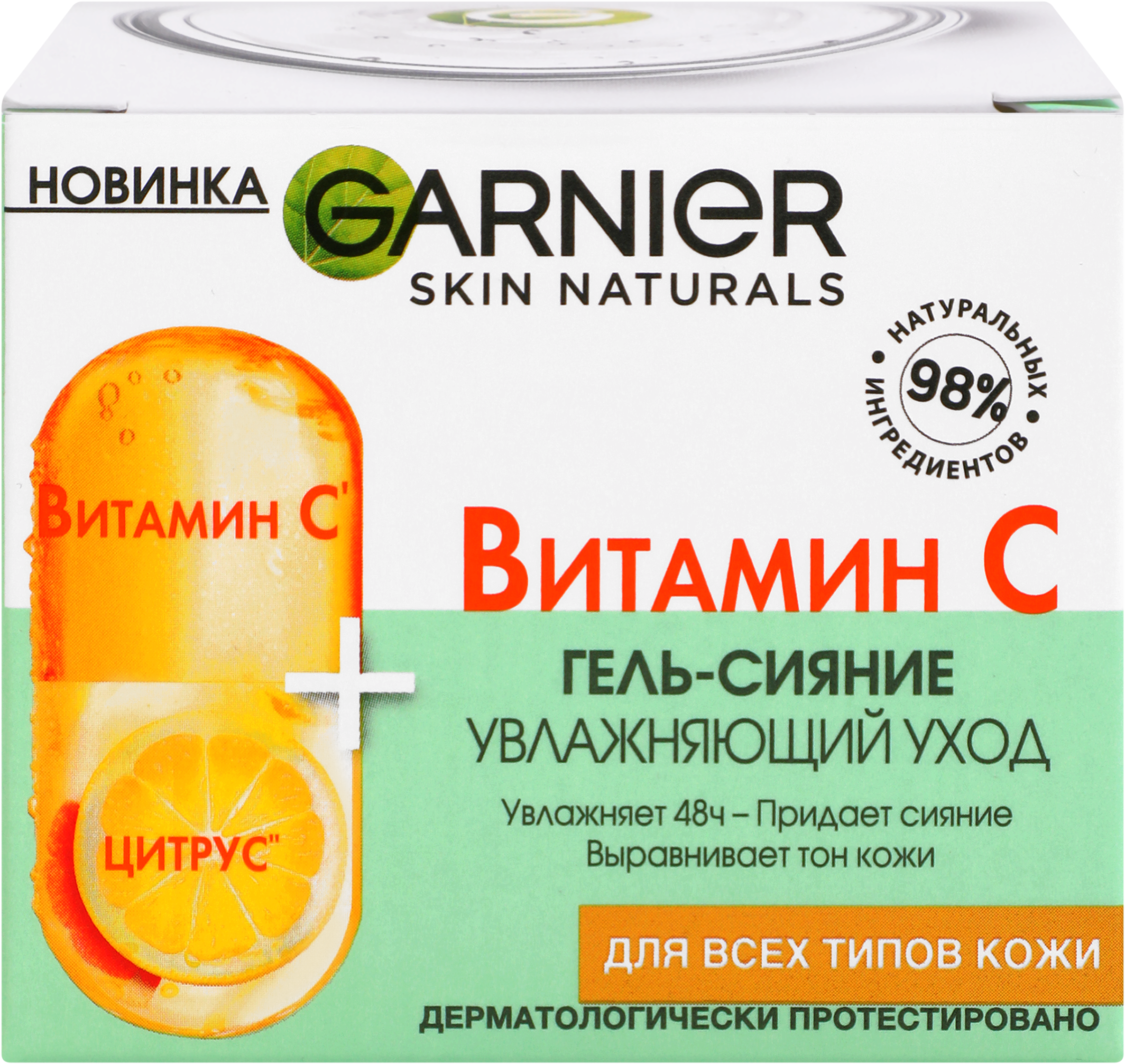 Изображение товара Гель для лица GARNIER с витамином С увлажняющий 50мл Изображение товара Гель для лица GARNIER с витамином С увлажняющий 50мл