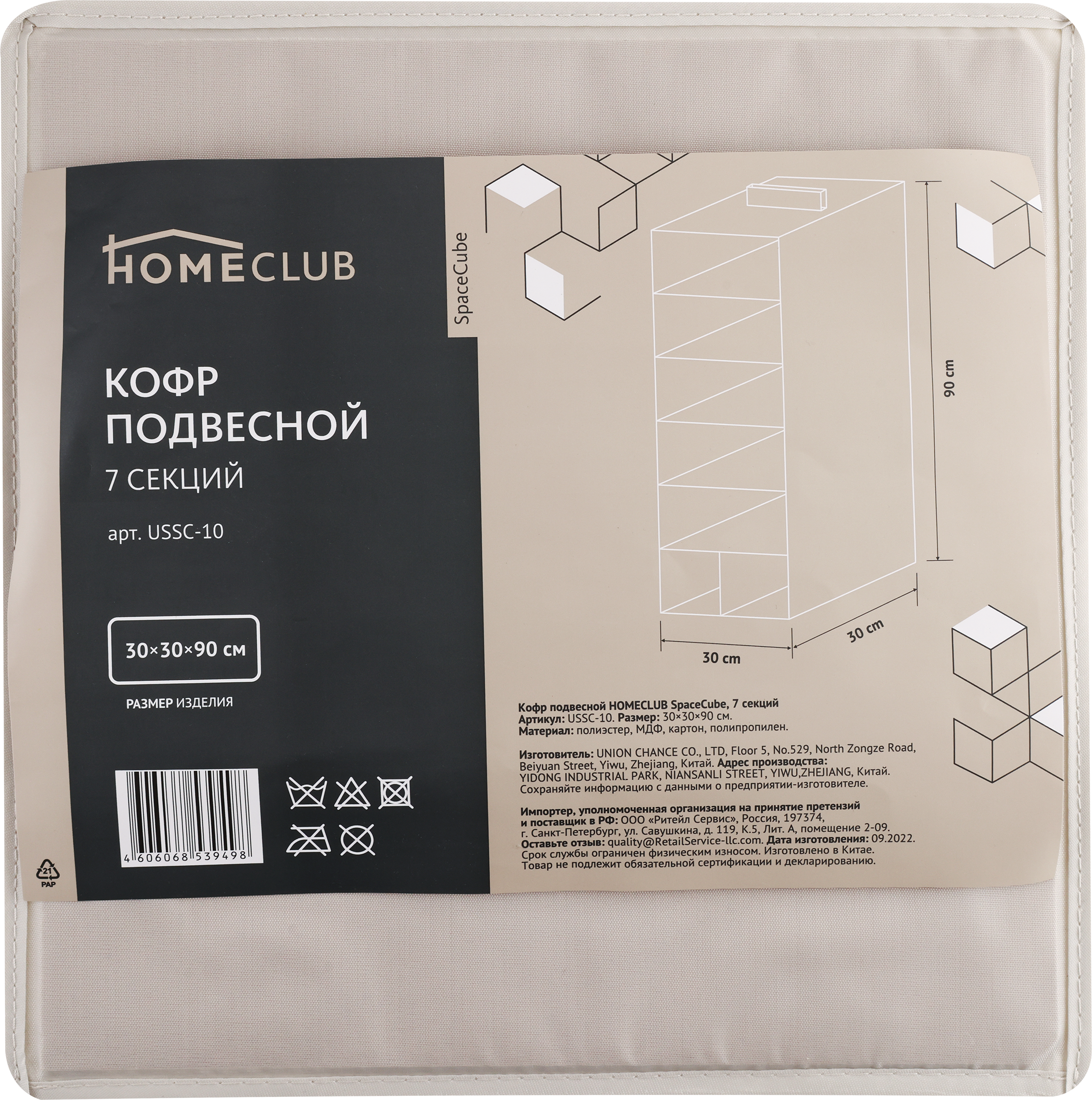 Изображение товара Кофр подвесной HOMECLUB SpaceCube 30x30x90см, 7 секций, полиэстер Арт. USSC-10 Изображение товара Кофр подвесной HOMECLUB SpaceCube 30x30x90см, 7 секций, полиэстер Арт. USSC-10