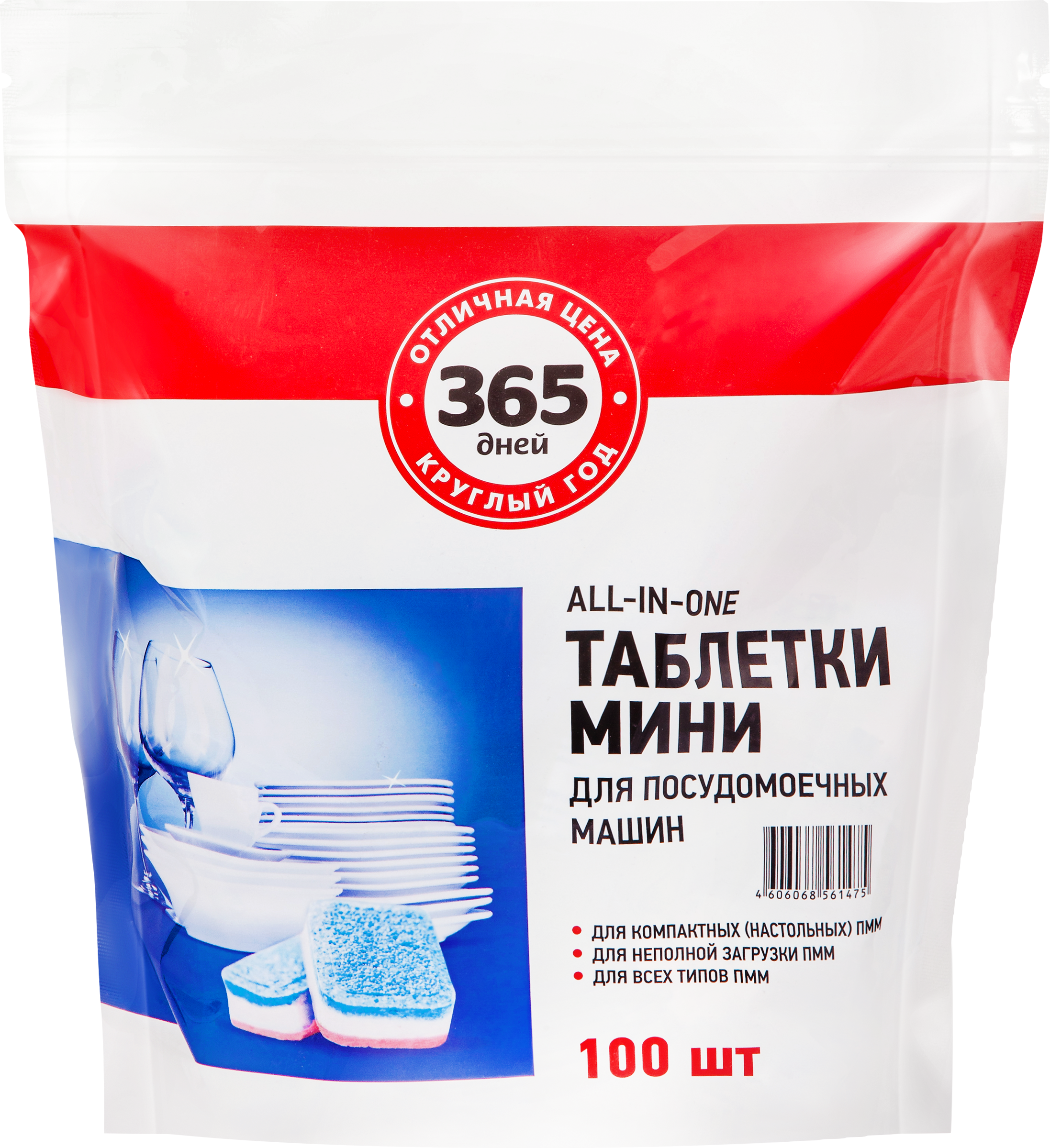 Изображение товара Таблетки для посудомоечных машин 365 ДНЕЙ Мини All-in-One, 100шт