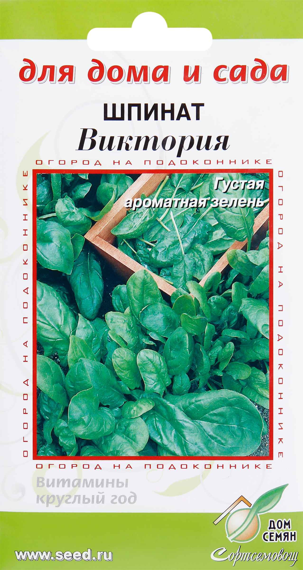 Изображение товара Семена ДОМ СЕМЯН Шпинат Виктория, 1,5г
